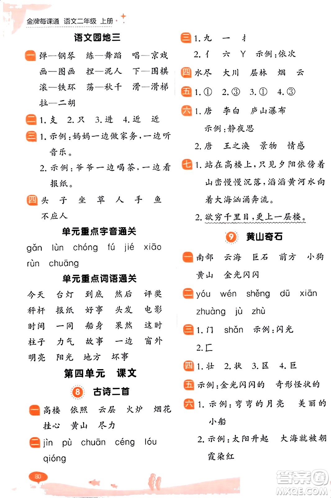 大連出版社2023年秋點石成金金牌每課通二年級語文上冊人教版答案