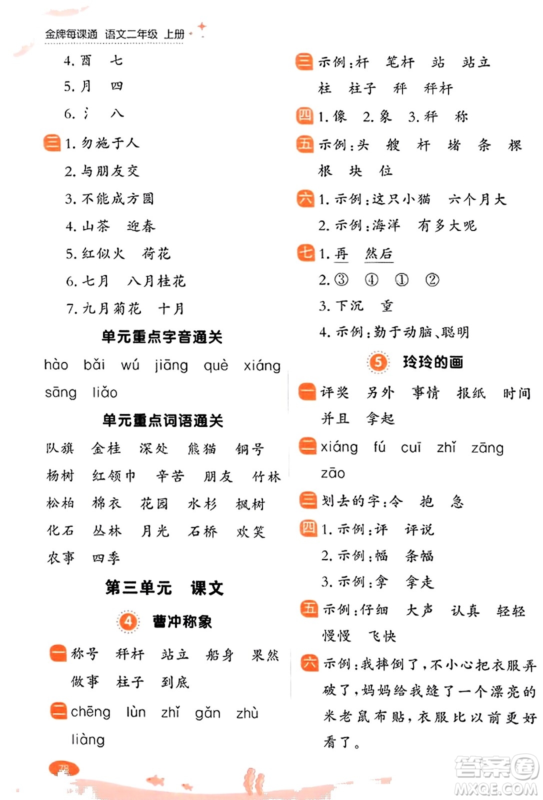 大連出版社2023年秋點石成金金牌每課通二年級語文上冊人教版答案