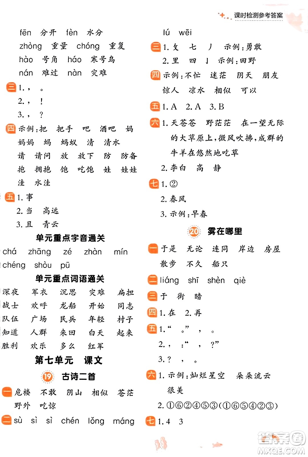 大連出版社2023年秋點石成金金牌每課通二年級語文上冊人教版答案