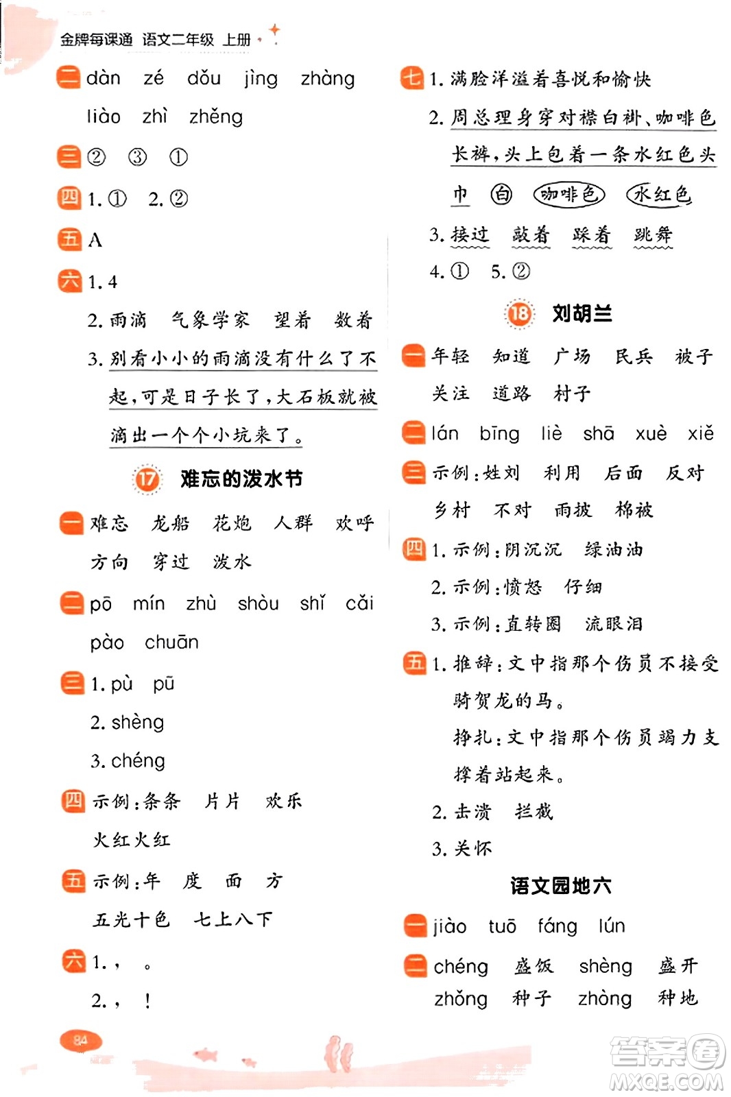 大連出版社2023年秋點石成金金牌每課通二年級語文上冊人教版答案