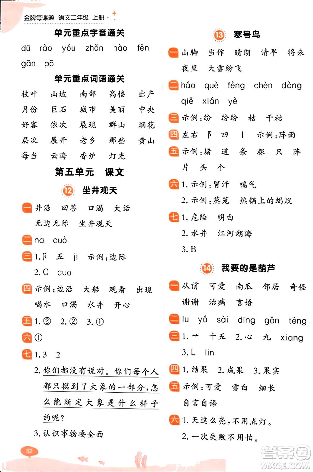 大連出版社2023年秋點石成金金牌每課通二年級語文上冊人教版答案