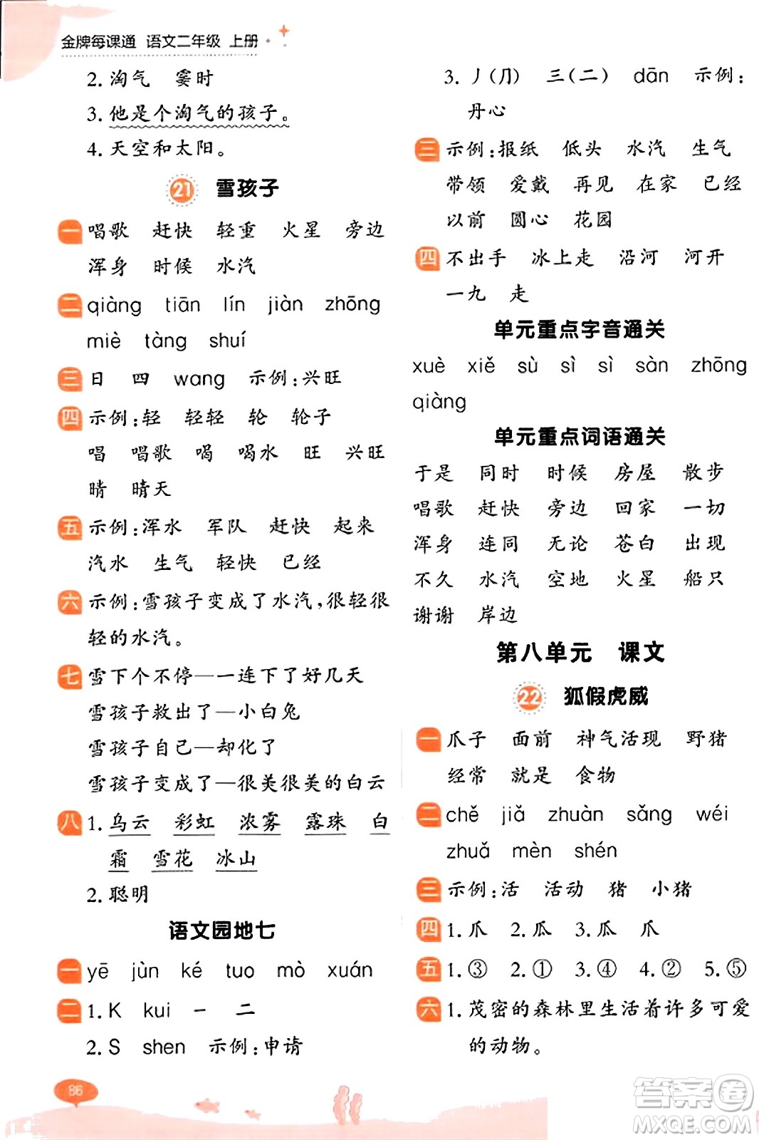 大連出版社2023年秋點石成金金牌每課通二年級語文上冊人教版答案