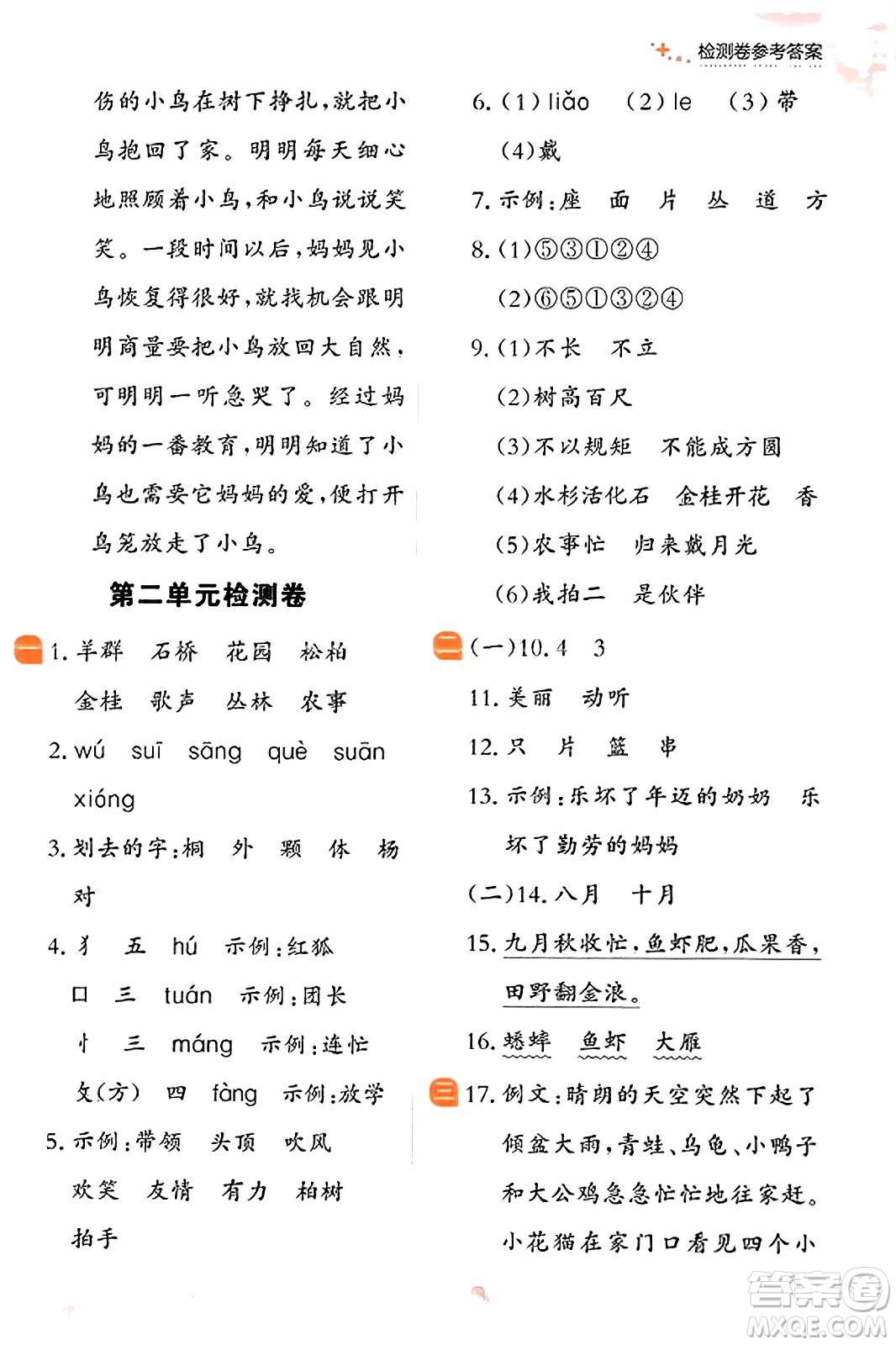 大連出版社2023年秋點石成金金牌每課通二年級語文上冊人教版答案