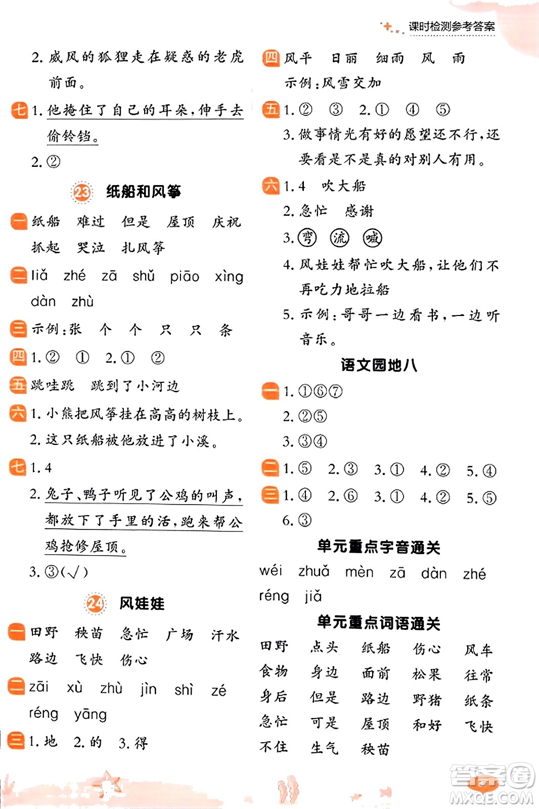 大連出版社2023年秋點石成金金牌每課通二年級語文上冊人教版答案