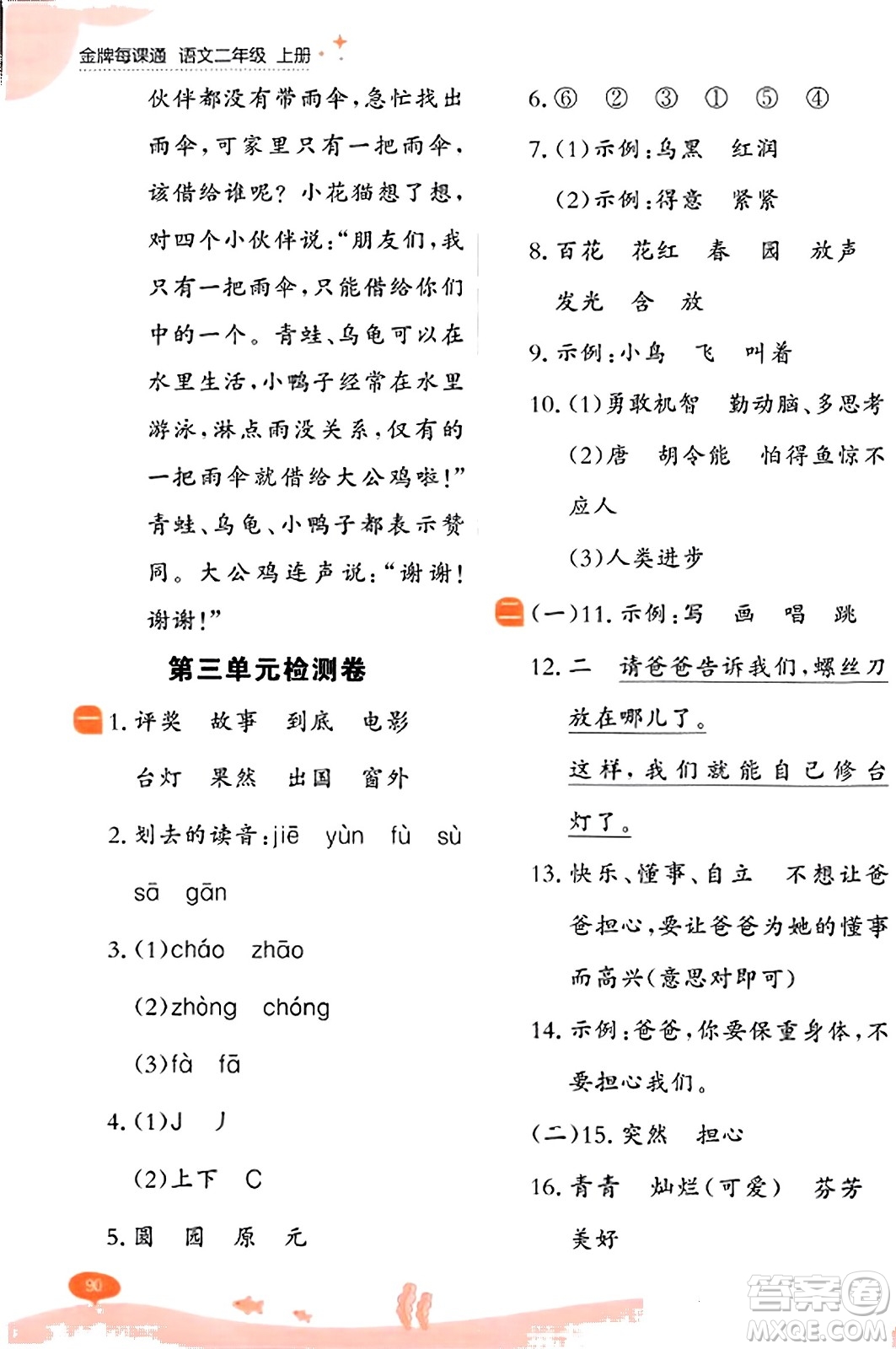 大連出版社2023年秋點石成金金牌每課通二年級語文上冊人教版答案