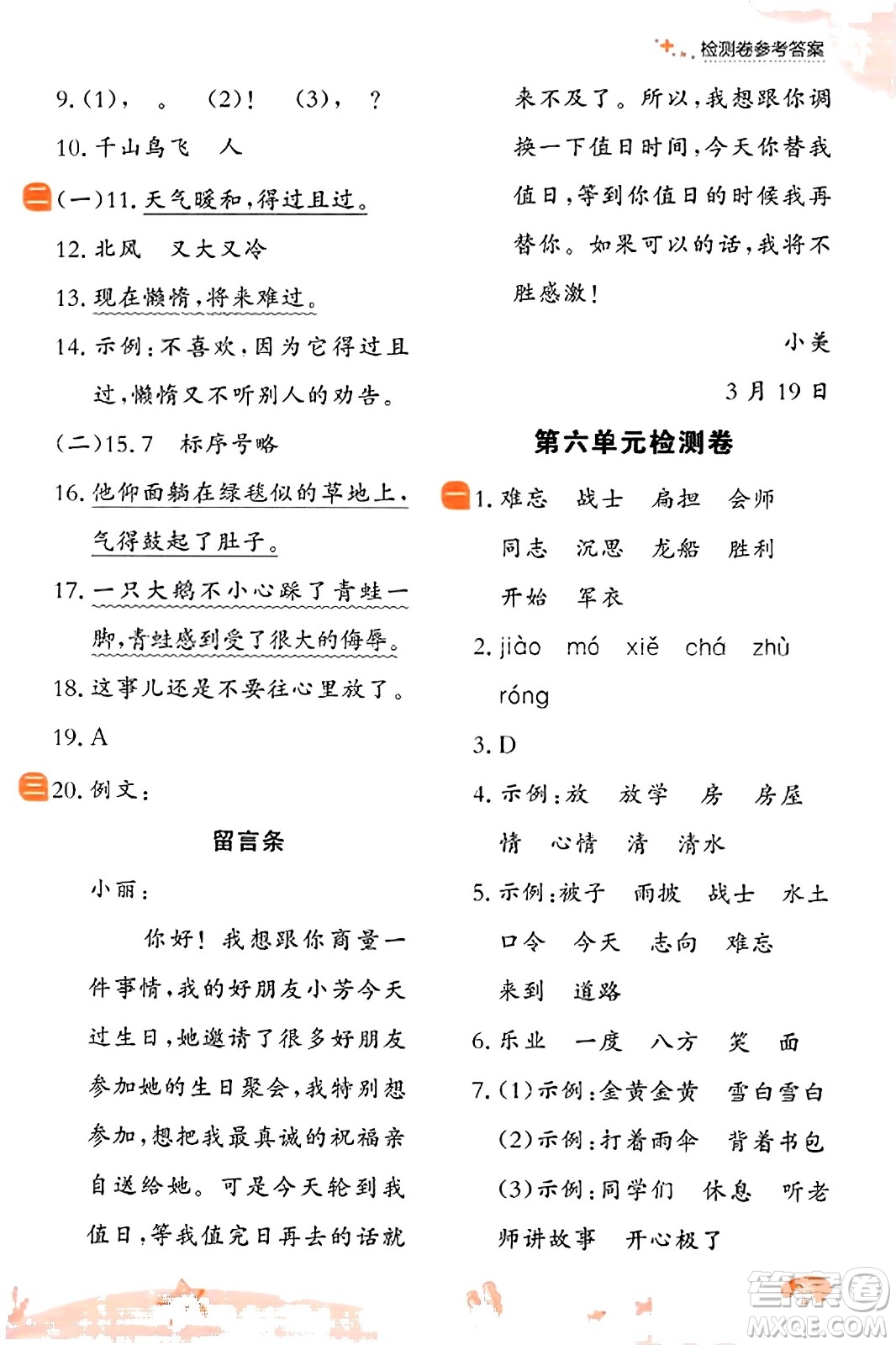 大連出版社2023年秋點石成金金牌每課通二年級語文上冊人教版答案