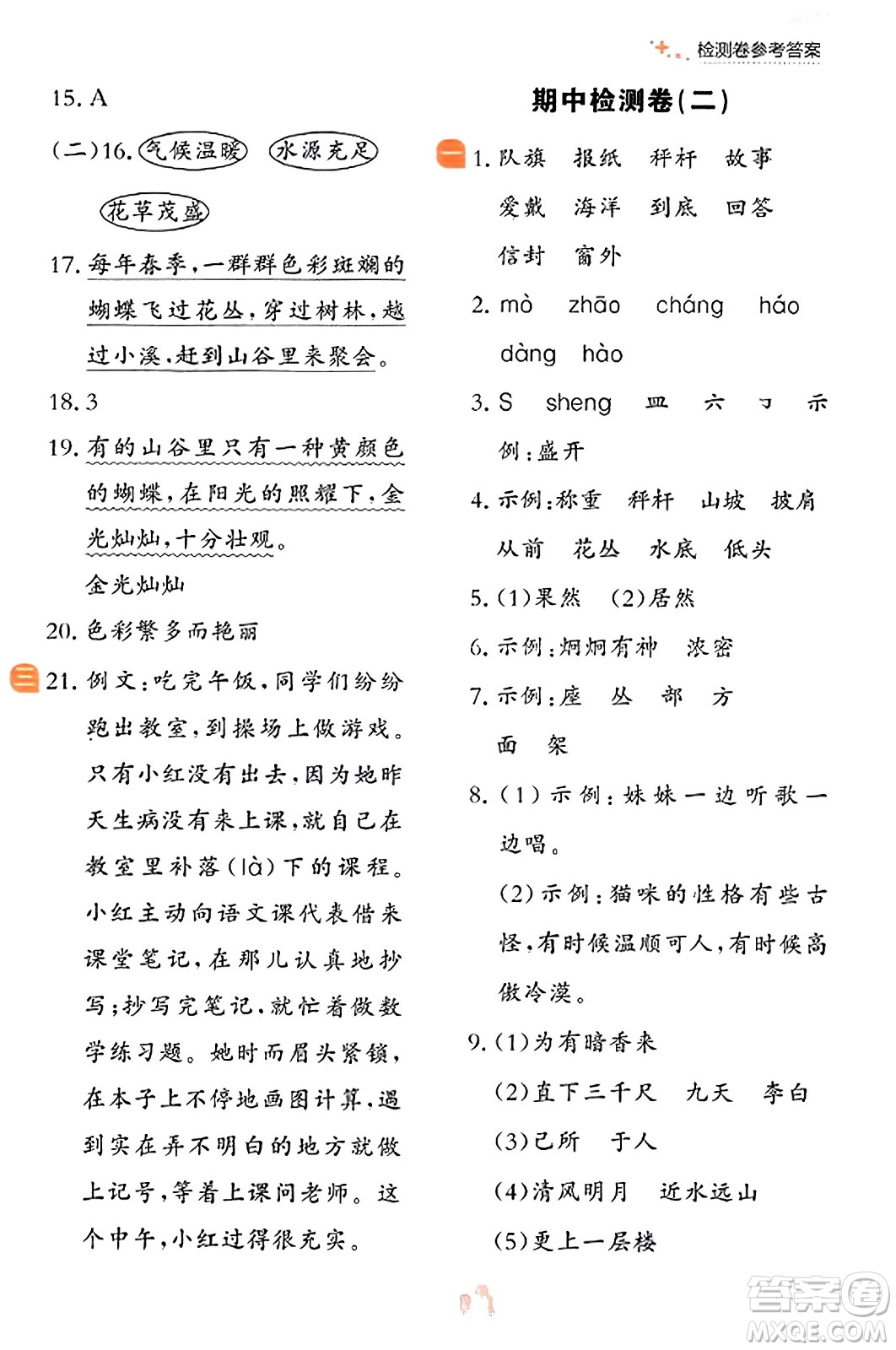 大連出版社2023年秋點石成金金牌每課通二年級語文上冊人教版答案