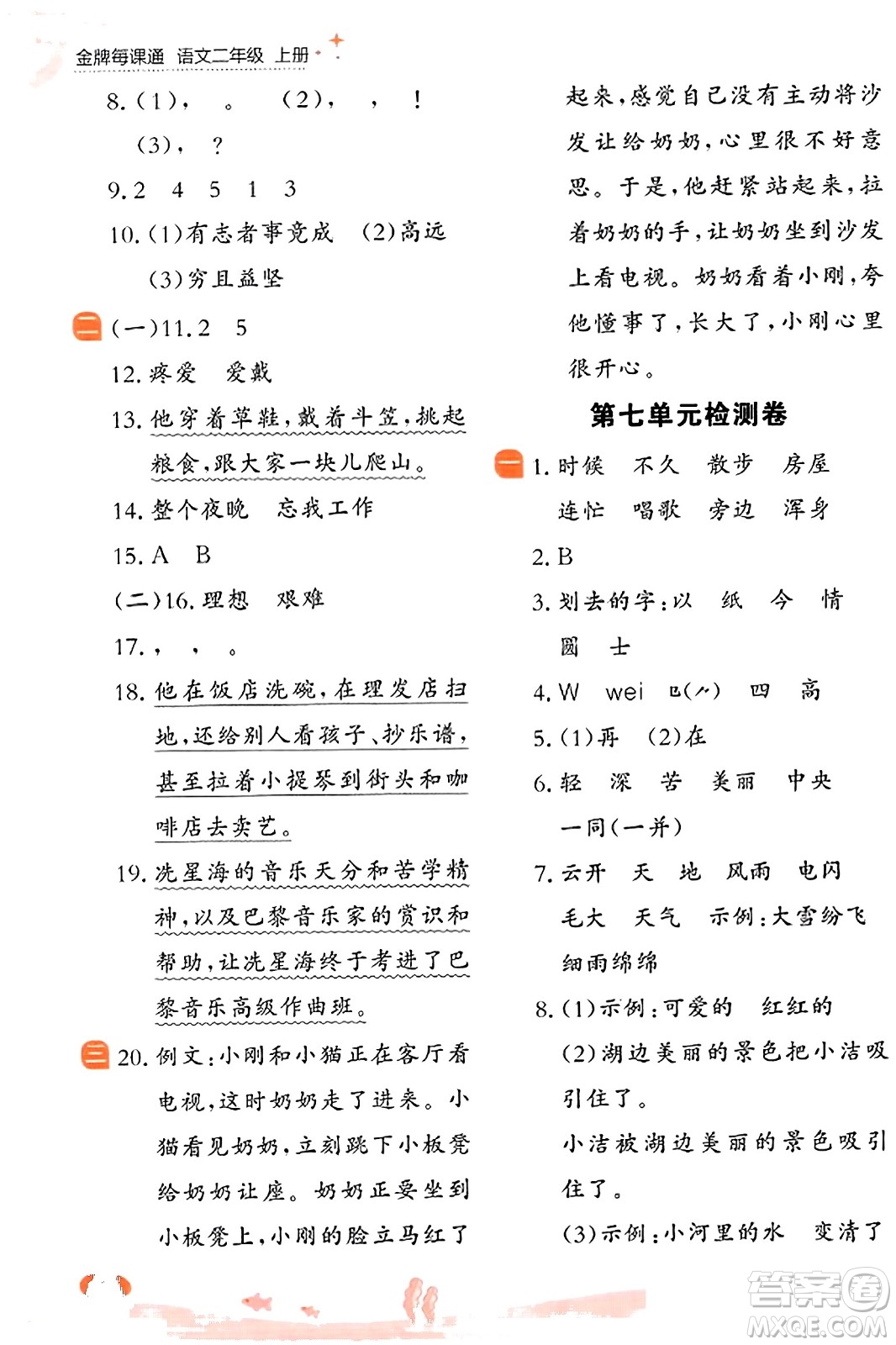 大連出版社2023年秋點石成金金牌每課通二年級語文上冊人教版答案