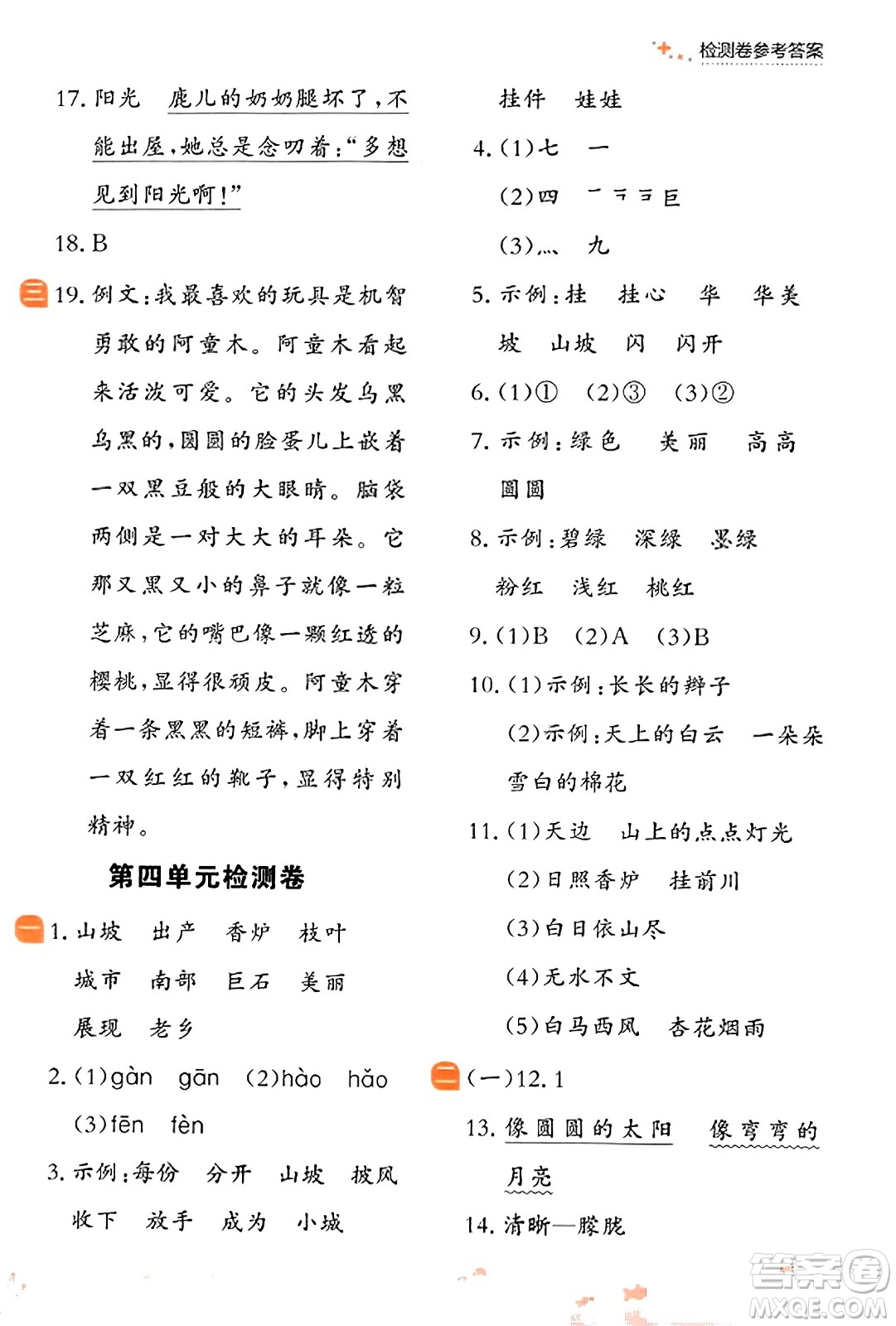 大連出版社2023年秋點石成金金牌每課通二年級語文上冊人教版答案