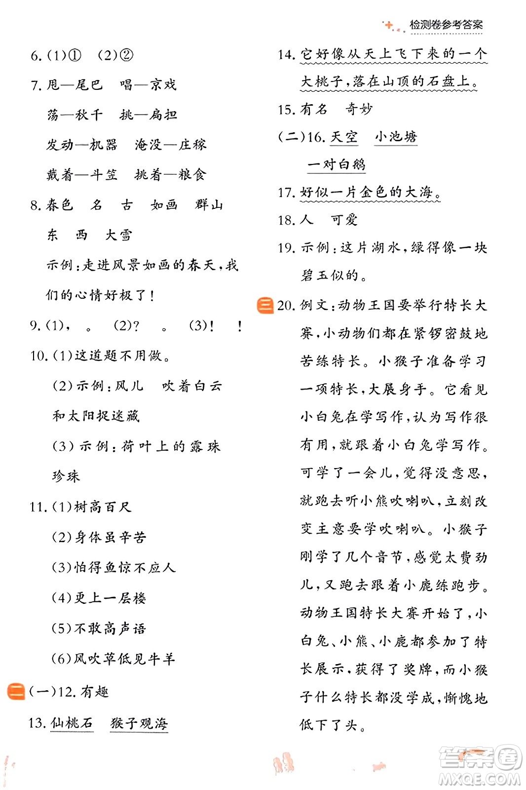 大連出版社2023年秋點石成金金牌每課通二年級語文上冊人教版答案