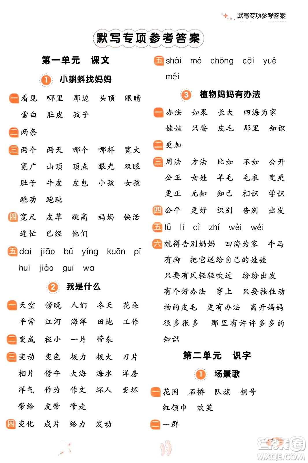 大連出版社2023年秋點石成金金牌每課通二年級語文上冊人教版答案