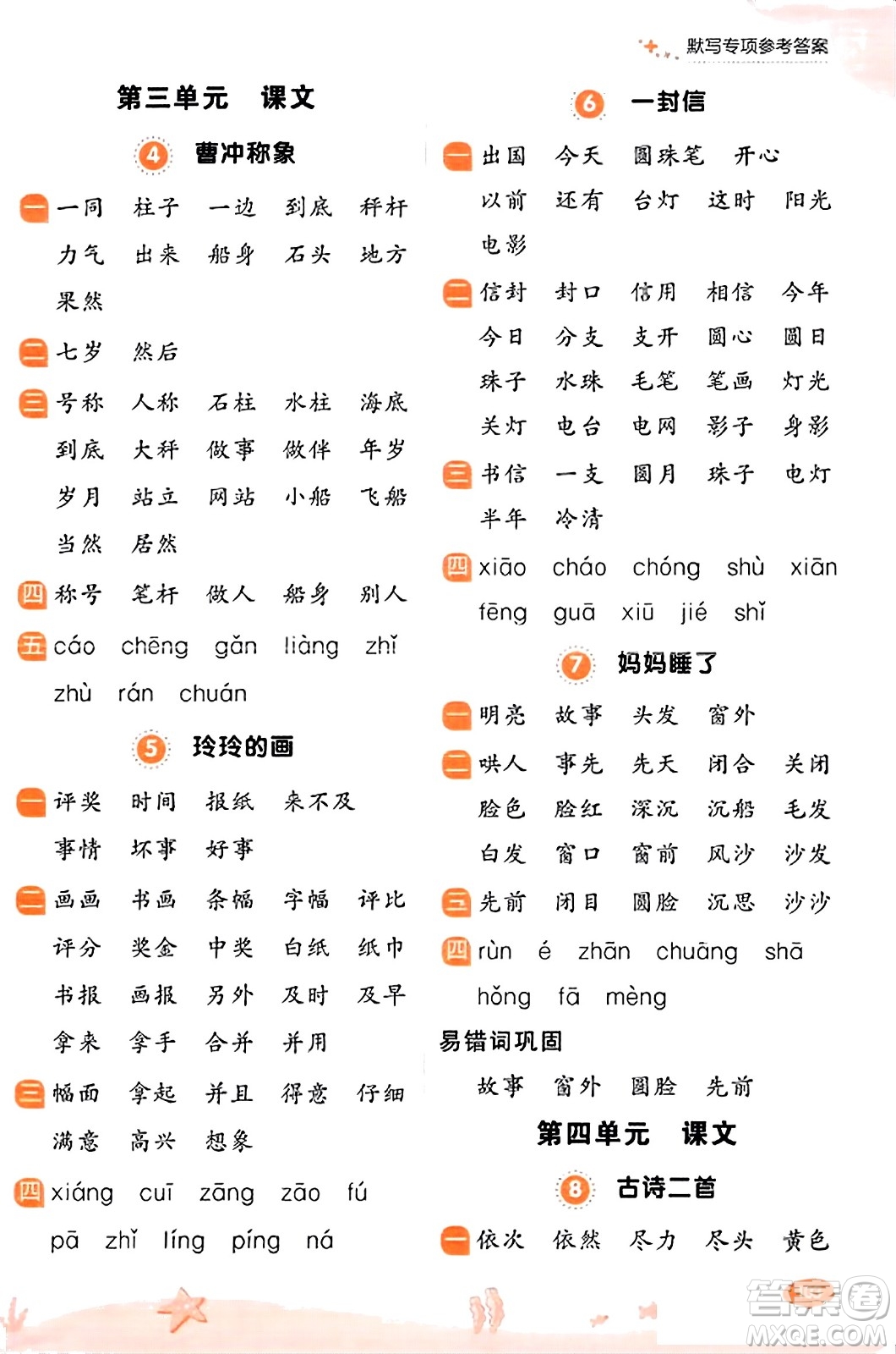 大連出版社2023年秋點石成金金牌每課通二年級語文上冊人教版答案