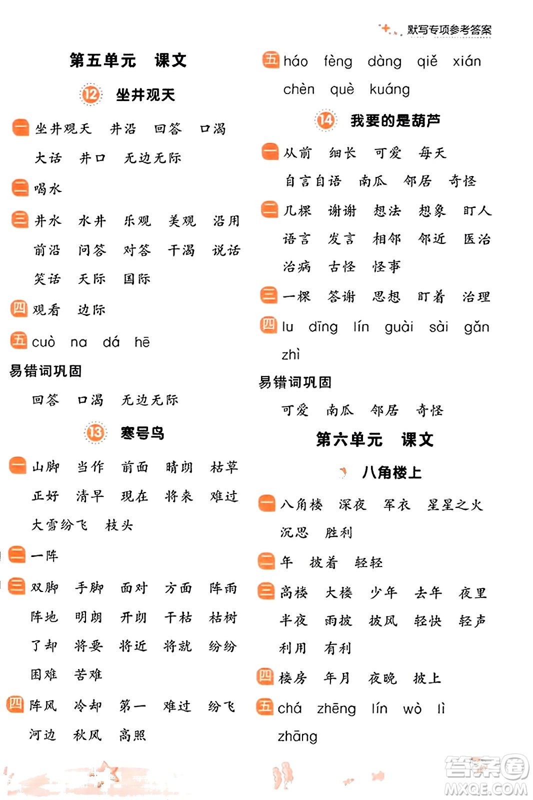 大連出版社2023年秋點石成金金牌每課通二年級語文上冊人教版答案