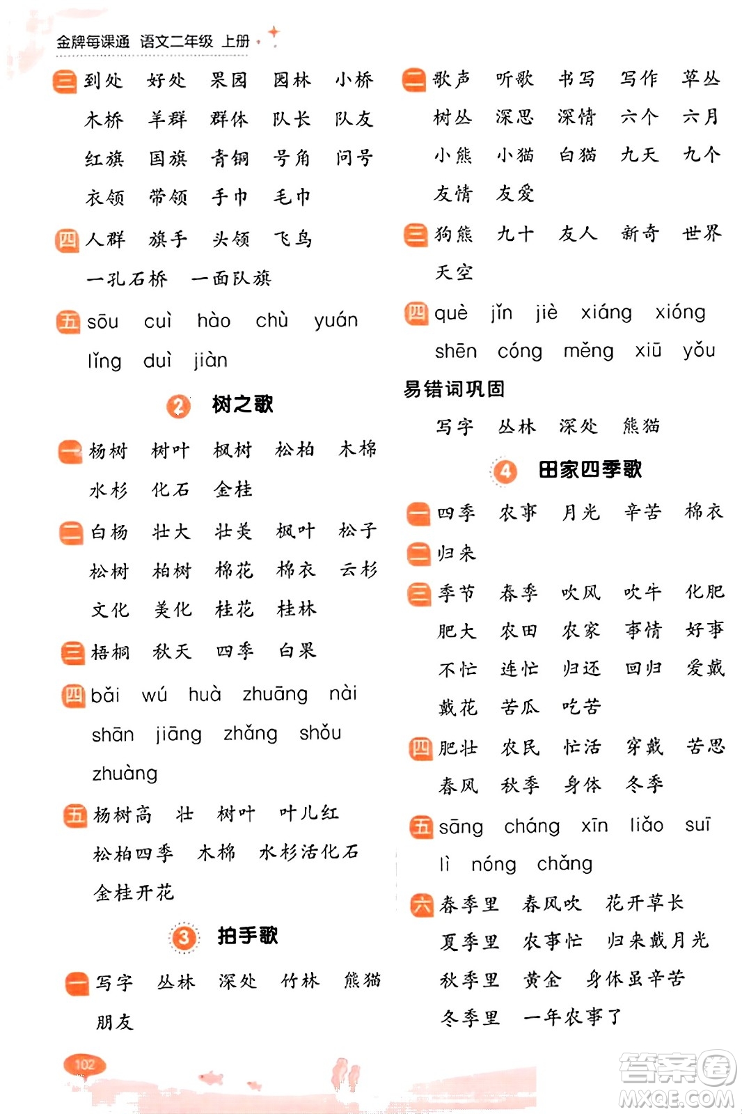 大連出版社2023年秋點石成金金牌每課通二年級語文上冊人教版答案