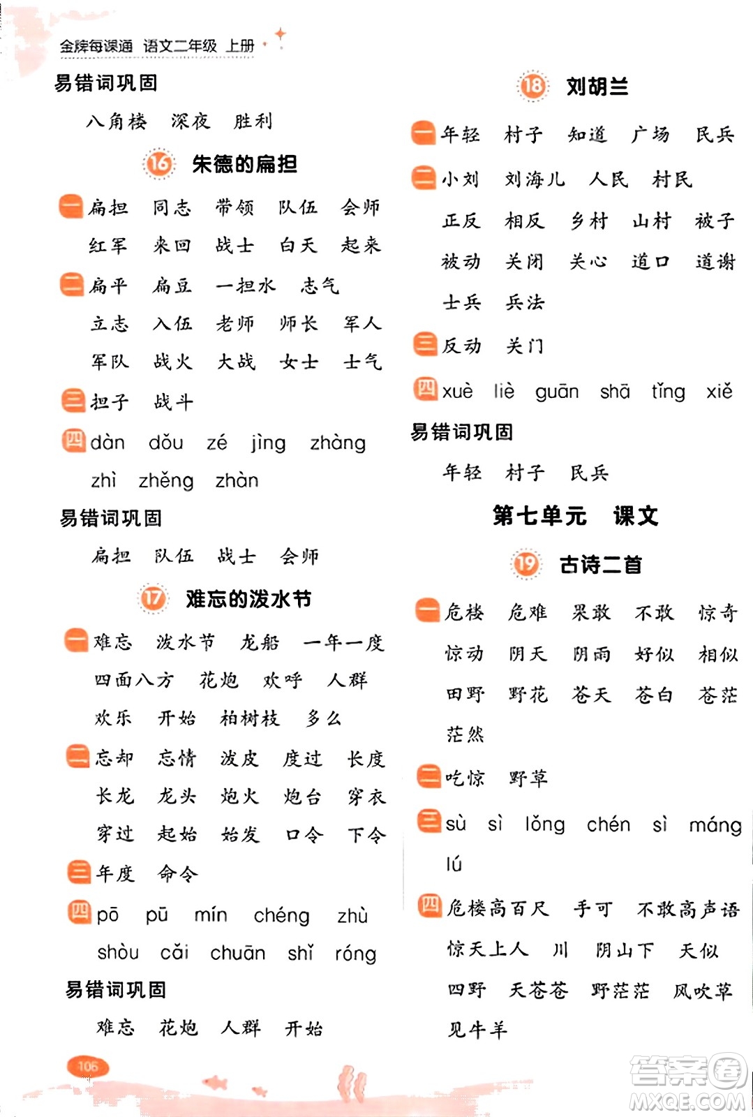 大連出版社2023年秋點石成金金牌每課通二年級語文上冊人教版答案