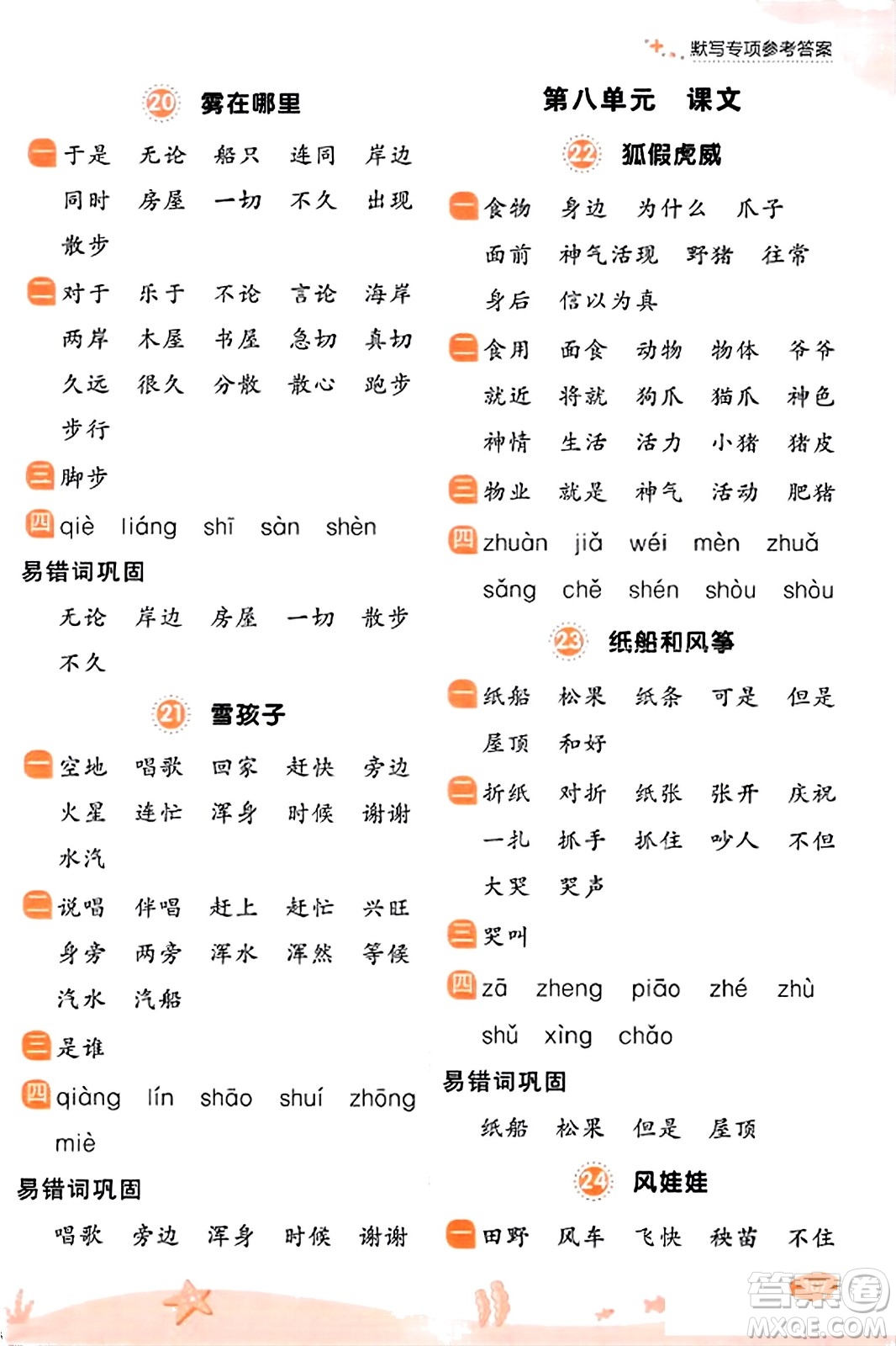 大連出版社2023年秋點石成金金牌每課通二年級語文上冊人教版答案