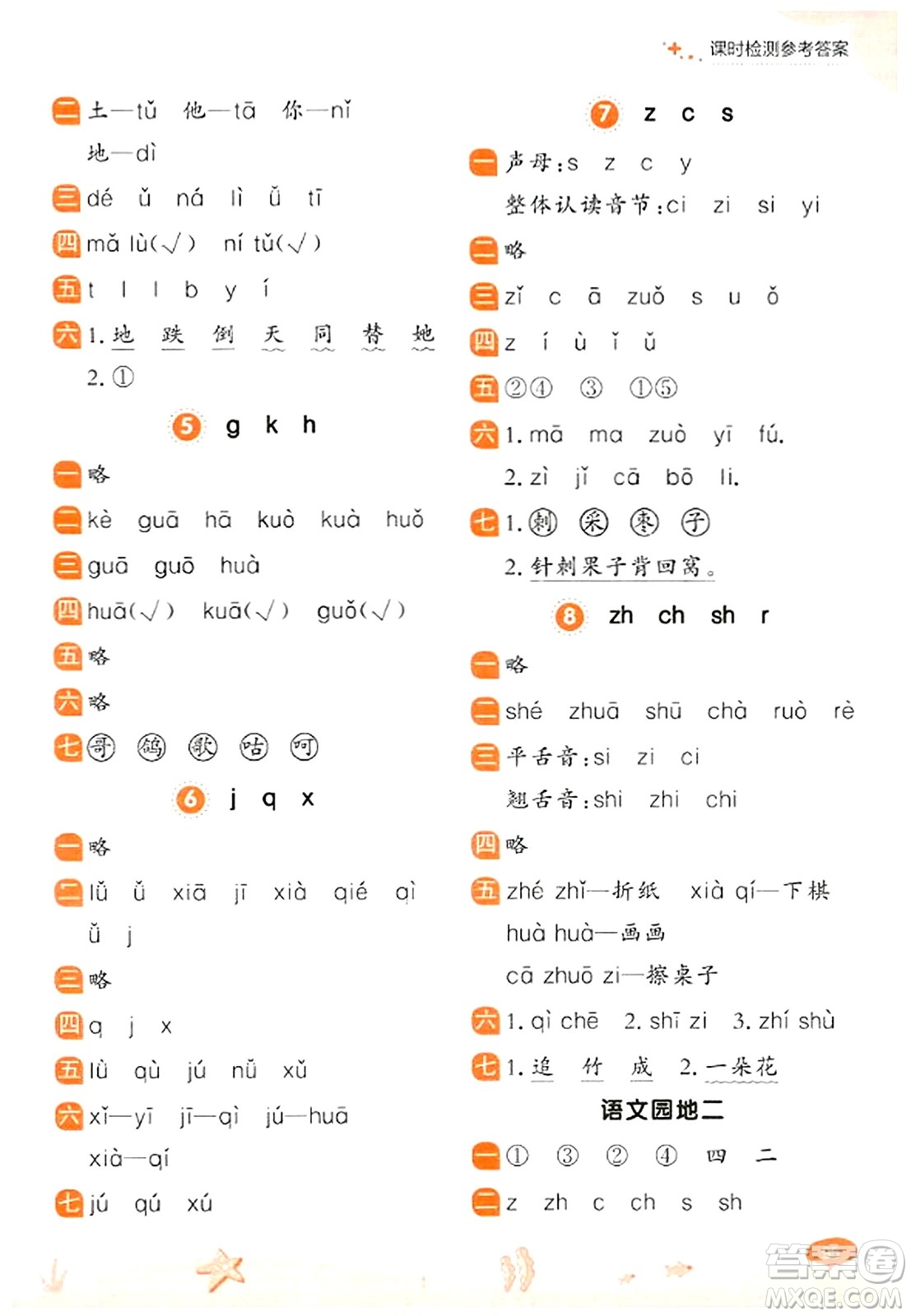 大連出版社2023年秋點石成金金牌每課通一年級語文上冊人教版答案