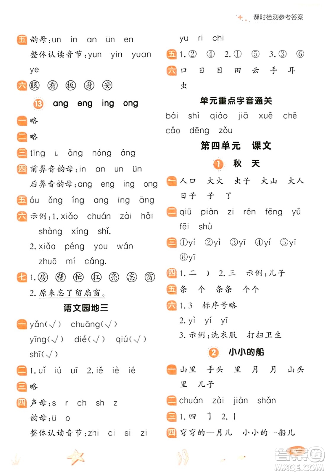 大連出版社2023年秋點石成金金牌每課通一年級語文上冊人教版答案