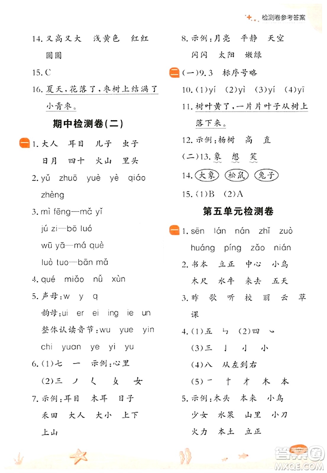 大連出版社2023年秋點石成金金牌每課通一年級語文上冊人教版答案