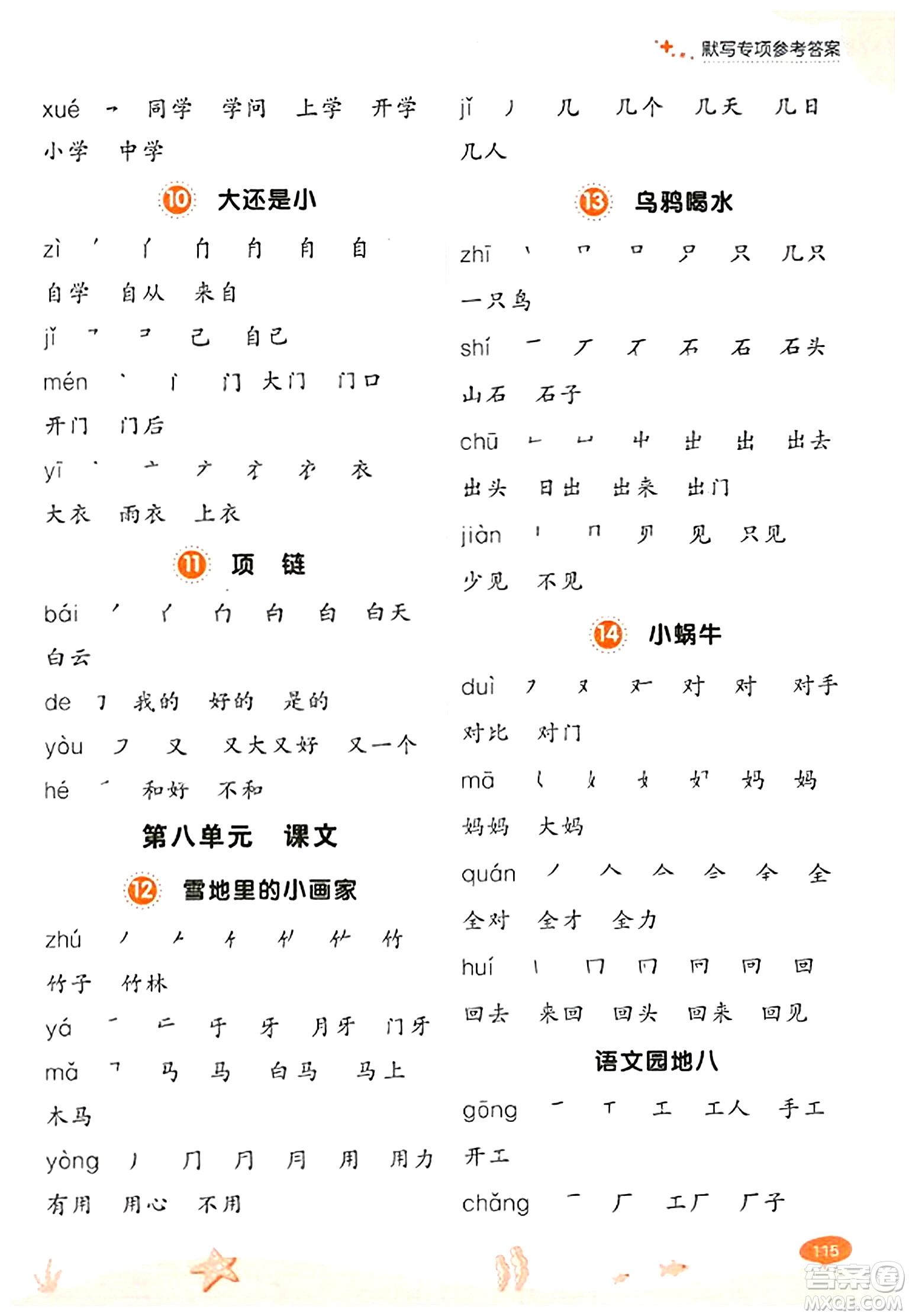 大連出版社2023年秋點石成金金牌每課通一年級語文上冊人教版答案