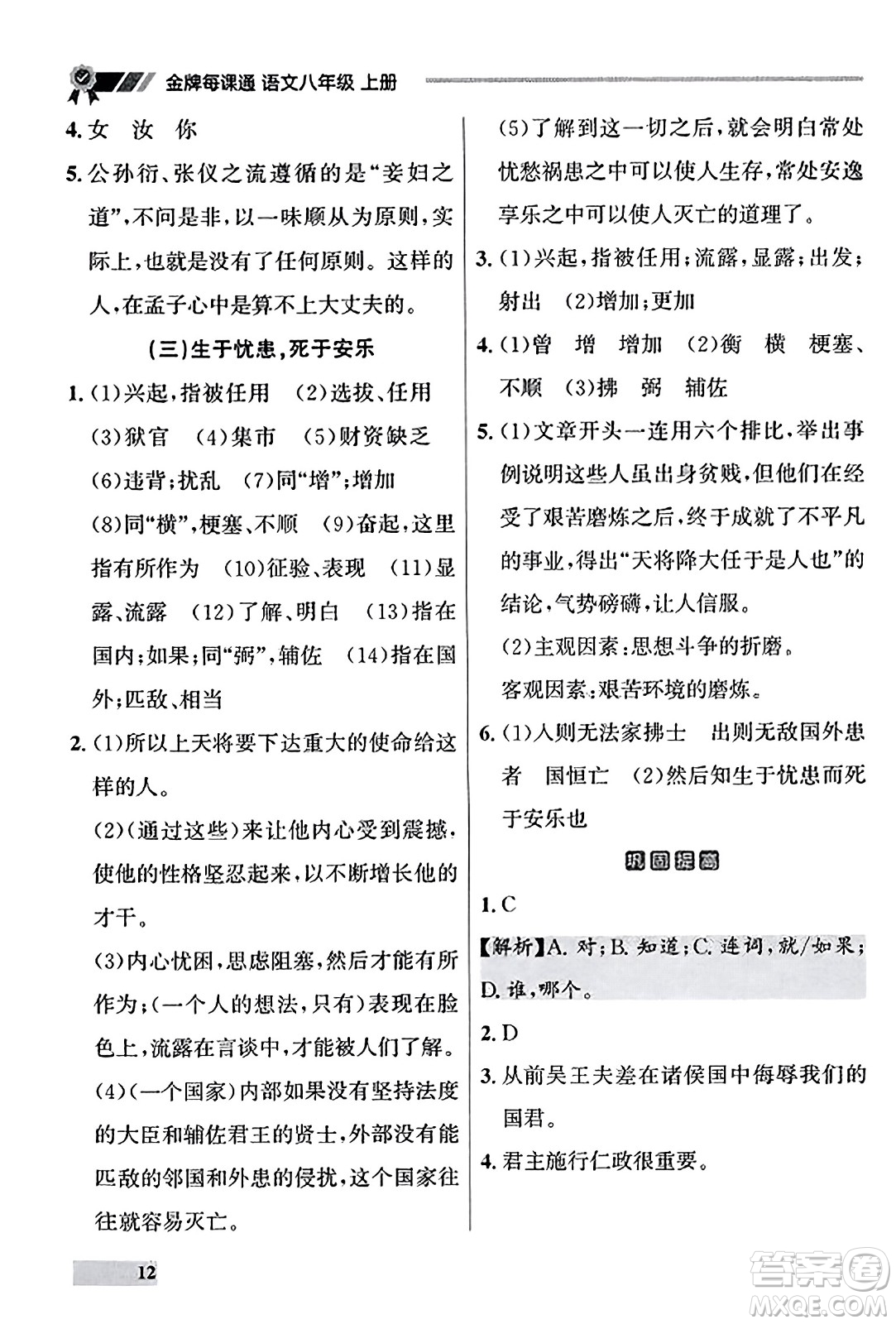 大連出版社2023年秋點(diǎn)石成金金牌每課通八年級語文上冊人教版遼寧專版答案