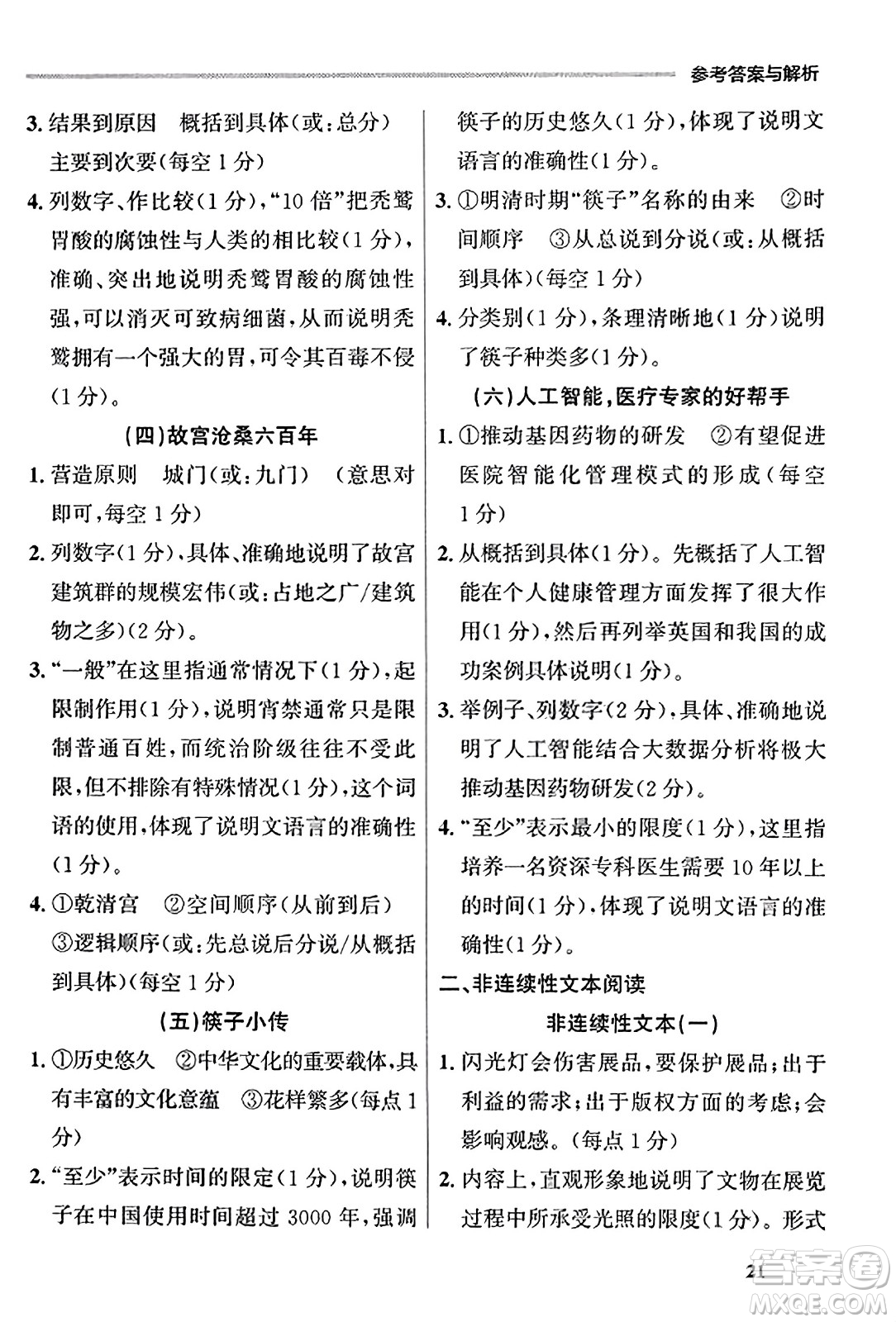 大連出版社2023年秋點(diǎn)石成金金牌每課通八年級語文上冊人教版遼寧專版答案