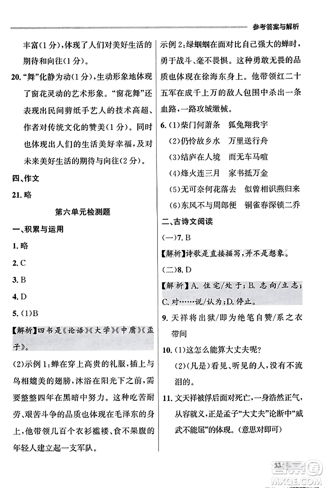 大連出版社2023年秋點(diǎn)石成金金牌每課通八年級語文上冊人教版遼寧專版答案