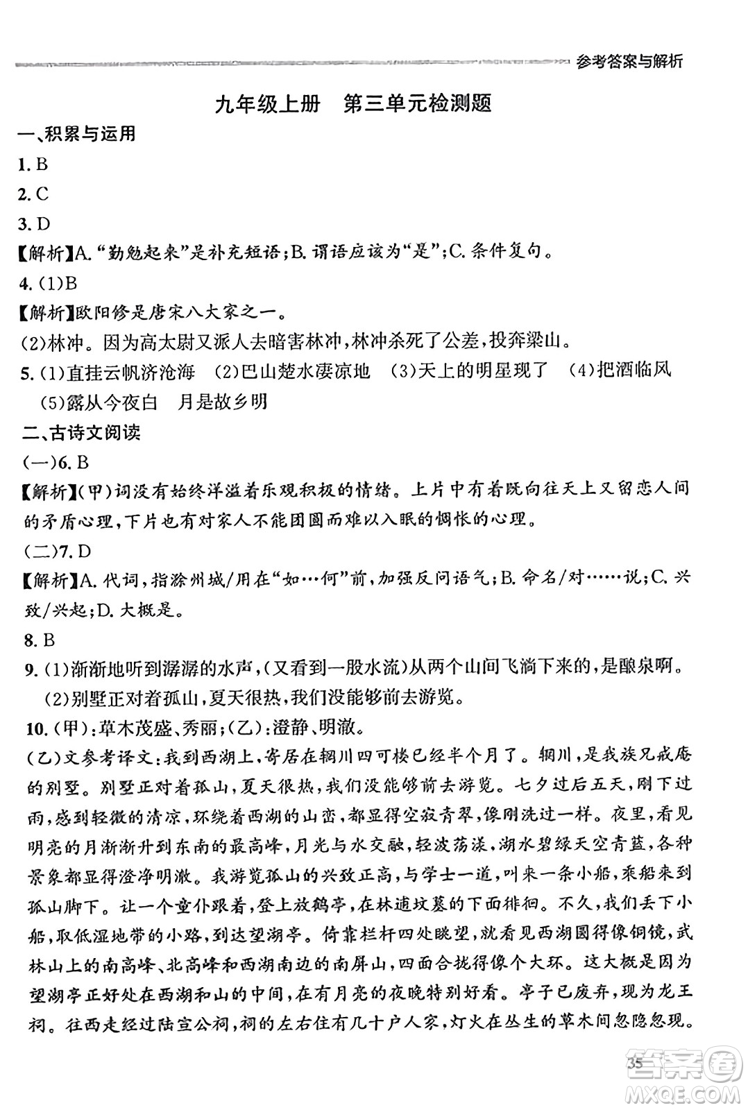 大連出版社2023年秋點(diǎn)石成金金牌每課通九年級(jí)語(yǔ)文全一冊(cè)人教版遼寧專版答案