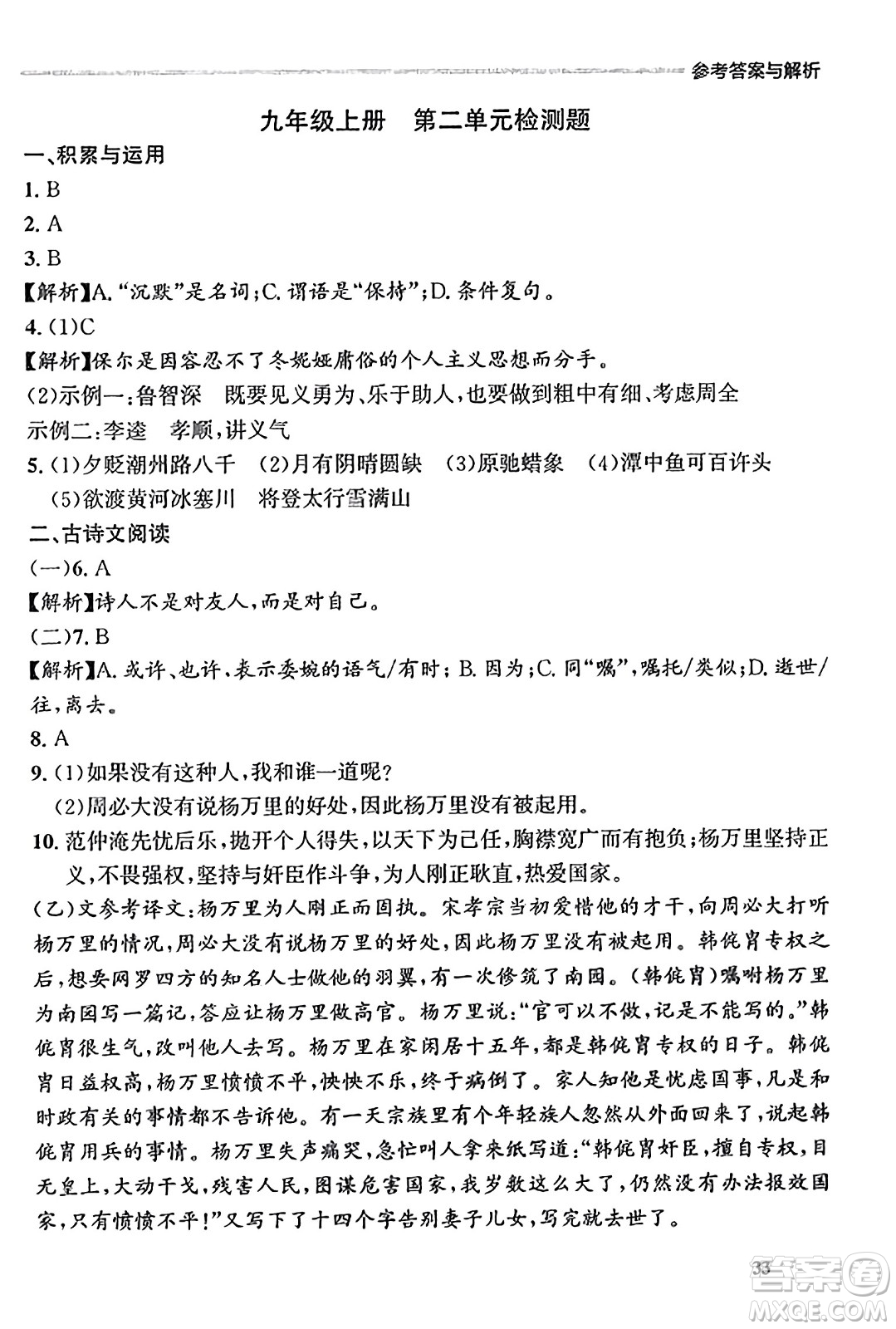 大連出版社2023年秋點(diǎn)石成金金牌每課通九年級(jí)語(yǔ)文全一冊(cè)人教版遼寧專版答案