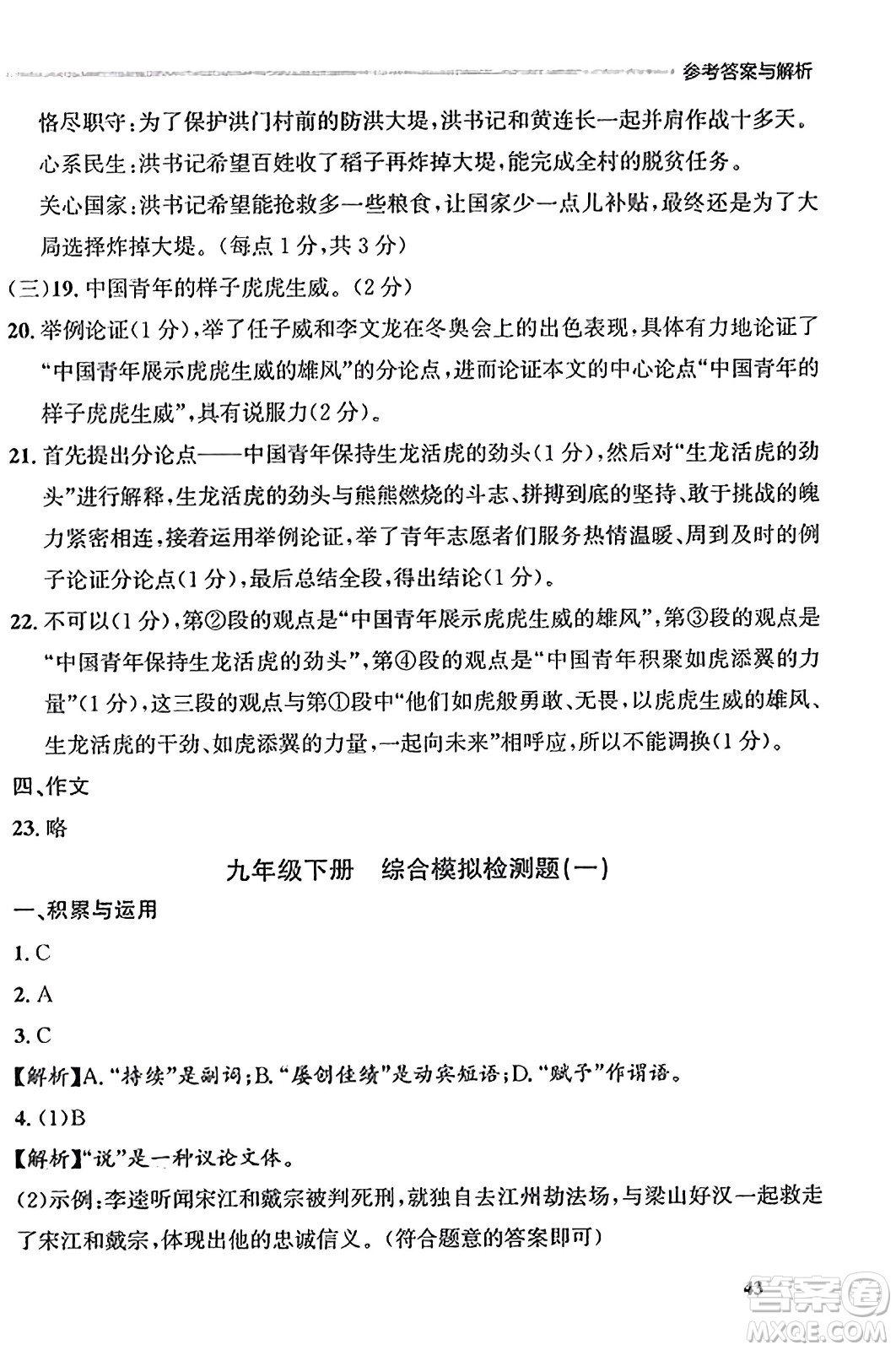 大連出版社2023年秋點(diǎn)石成金金牌每課通九年級(jí)語(yǔ)文全一冊(cè)人教版遼寧專版答案