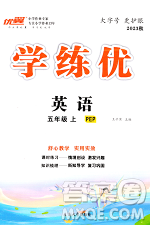 延邊大學(xué)出版社2023年秋季學(xué)練優(yōu)五年級(jí)英語上冊(cè)人教PEP版答案