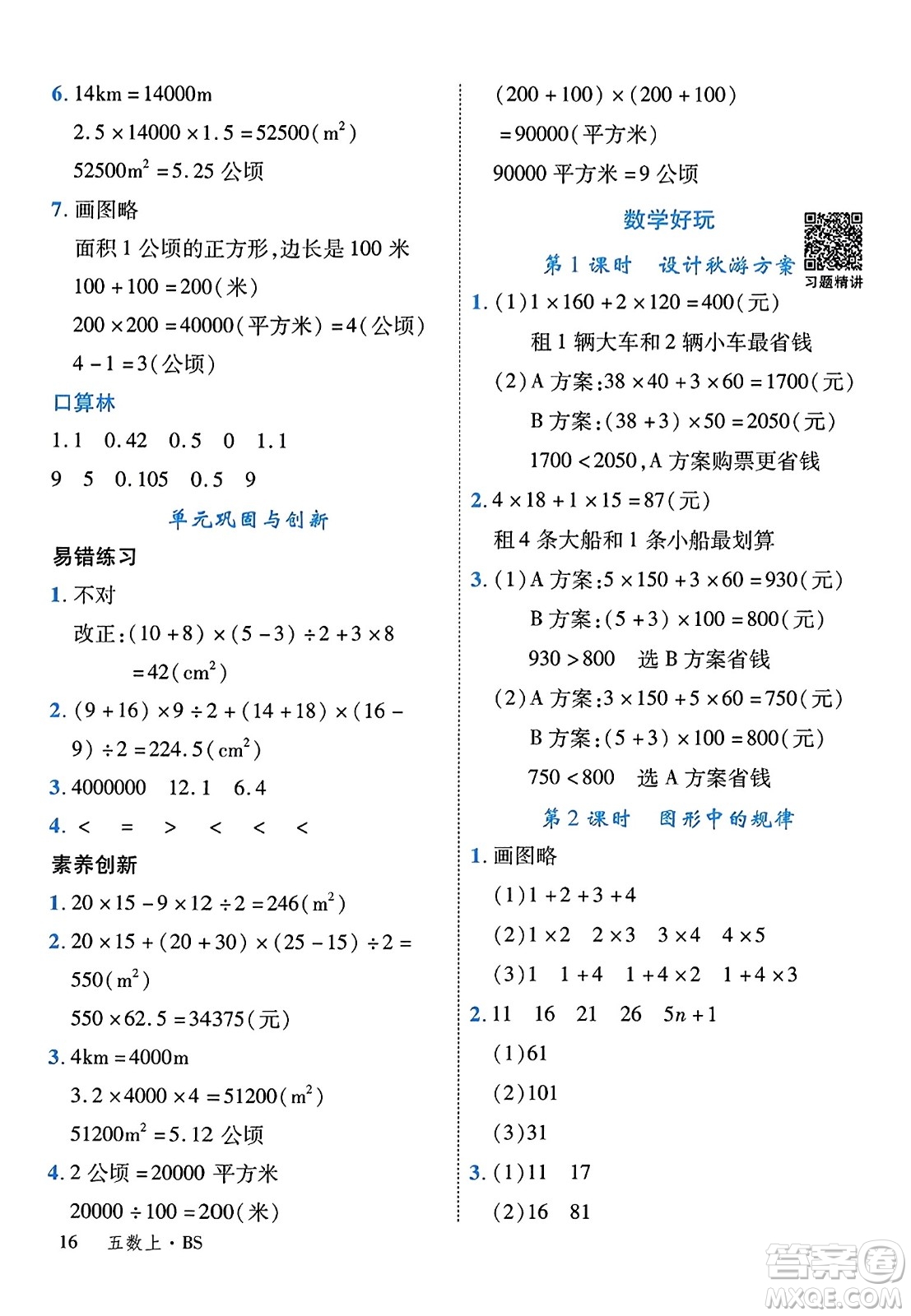 延邊大學出版社2023年秋學練優(yōu)五年級數(shù)學上冊北師大版答案