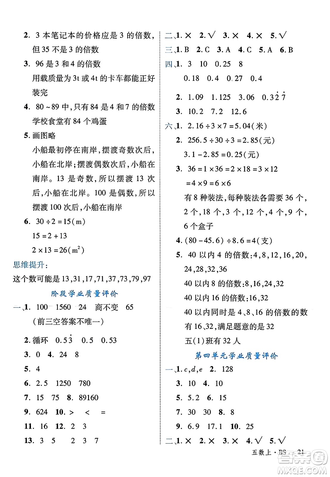 延邊大學出版社2023年秋學練優(yōu)五年級數(shù)學上冊北師大版答案