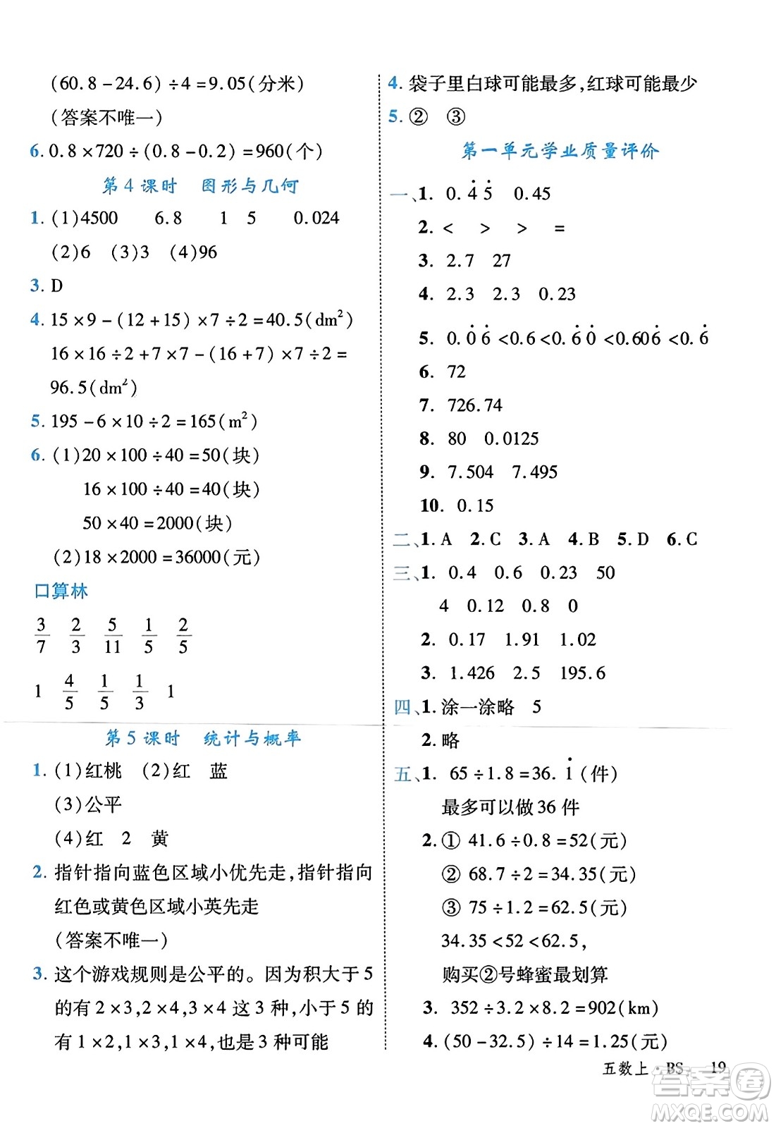 延邊大學出版社2023年秋學練優(yōu)五年級數(shù)學上冊北師大版答案