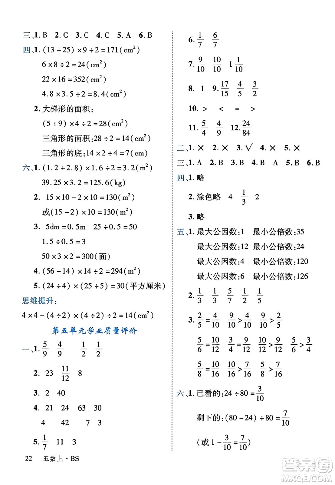 延邊大學出版社2023年秋學練優(yōu)五年級數(shù)學上冊北師大版答案