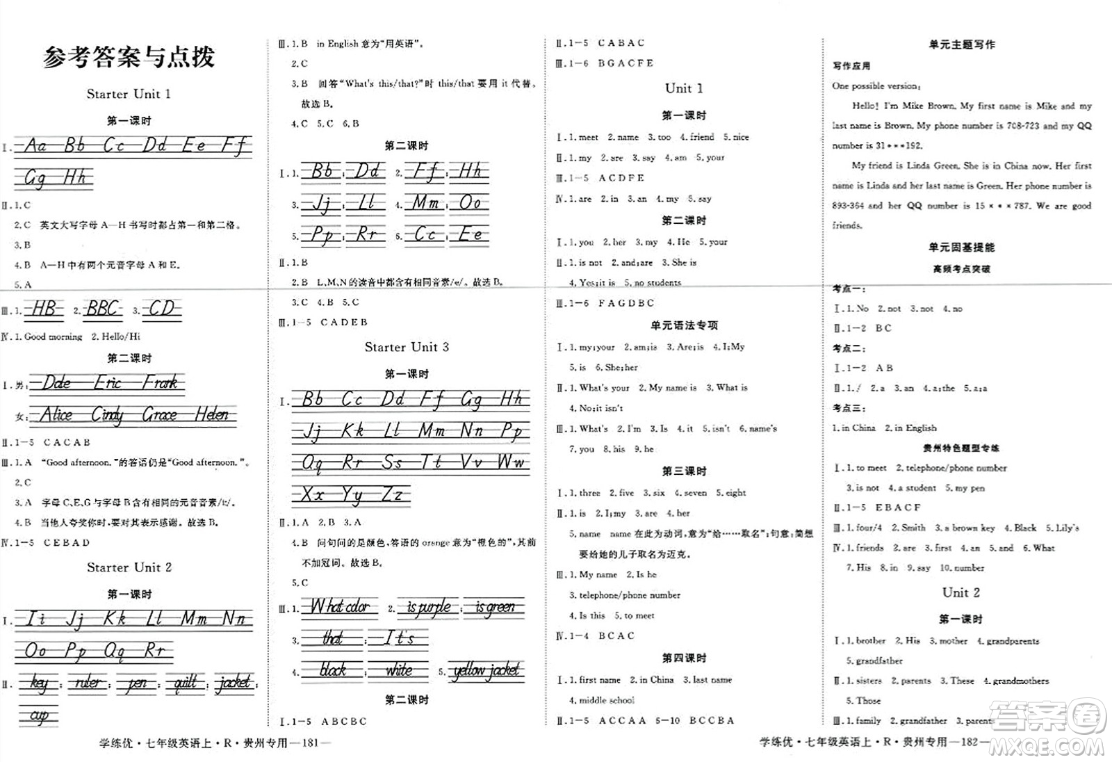 延邊大學(xué)出版社2023年秋學(xué)練優(yōu)七年級(jí)英語(yǔ)上冊(cè)人教版貴州專版答案