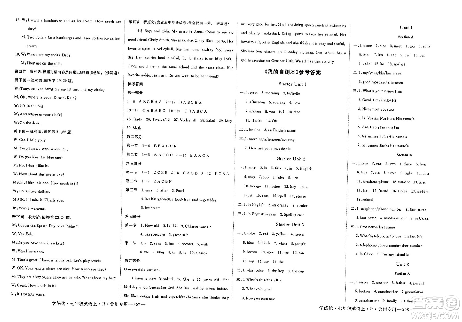 延邊大學(xué)出版社2023年秋學(xué)練優(yōu)七年級(jí)英語(yǔ)上冊(cè)人教版貴州專版答案