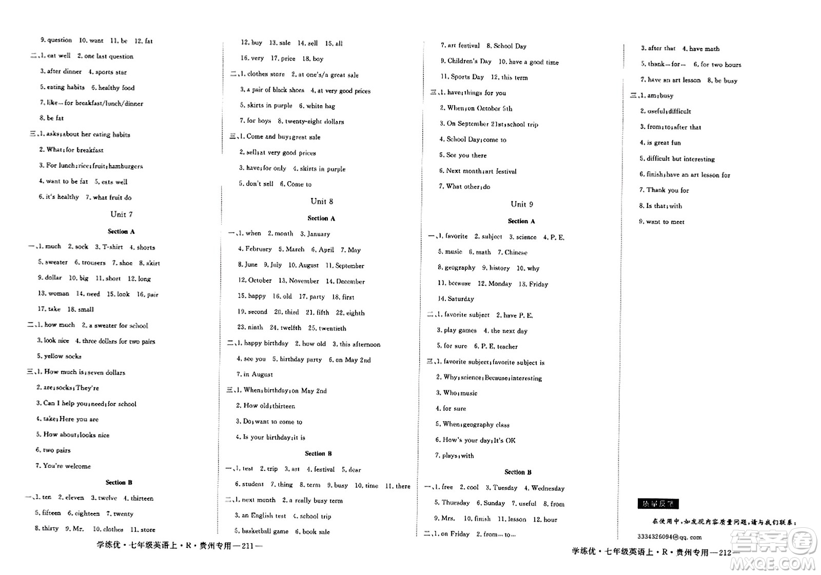 延邊大學(xué)出版社2023年秋學(xué)練優(yōu)七年級(jí)英語(yǔ)上冊(cè)人教版貴州專版答案