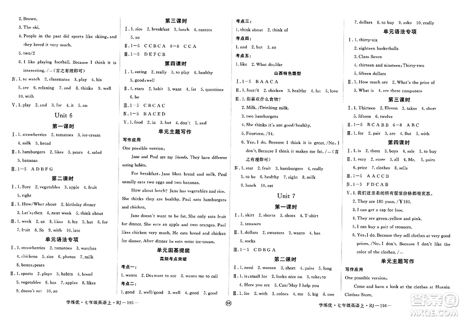 寧夏人民教育出版社2023年秋學練優(yōu)七年級英語上冊人教版山西專版答案