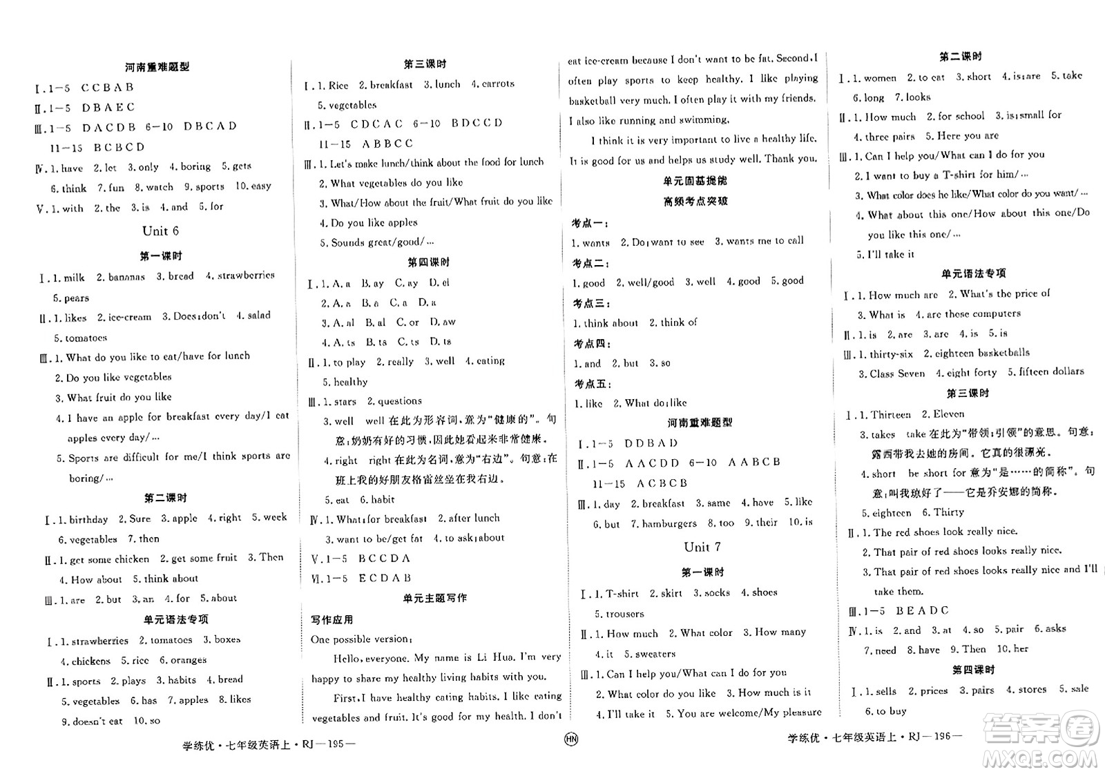 延邊大學(xué)出版社2023年秋學(xué)練優(yōu)七年級(jí)英語上冊人教版河南專版答案