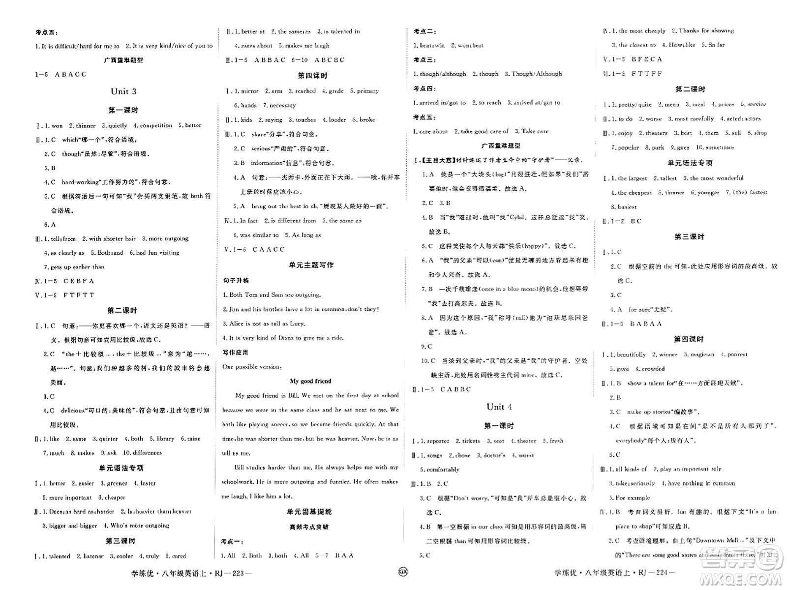 延邊大學(xué)出版社2023年秋學(xué)練優(yōu)八年級(jí)英語上冊(cè)人教版廣西專版答案