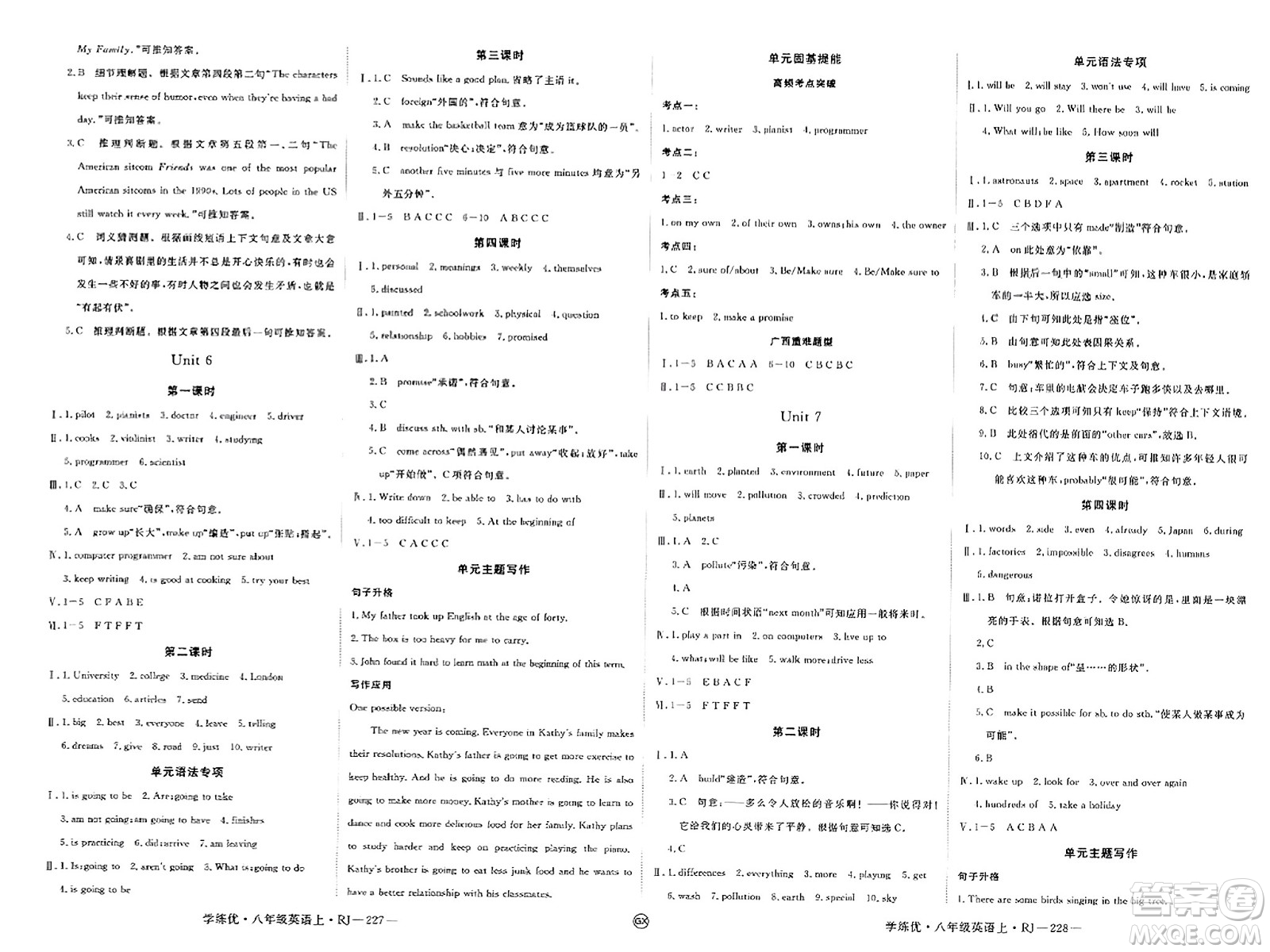 延邊大學(xué)出版社2023年秋學(xué)練優(yōu)八年級(jí)英語上冊(cè)人教版廣西專版答案