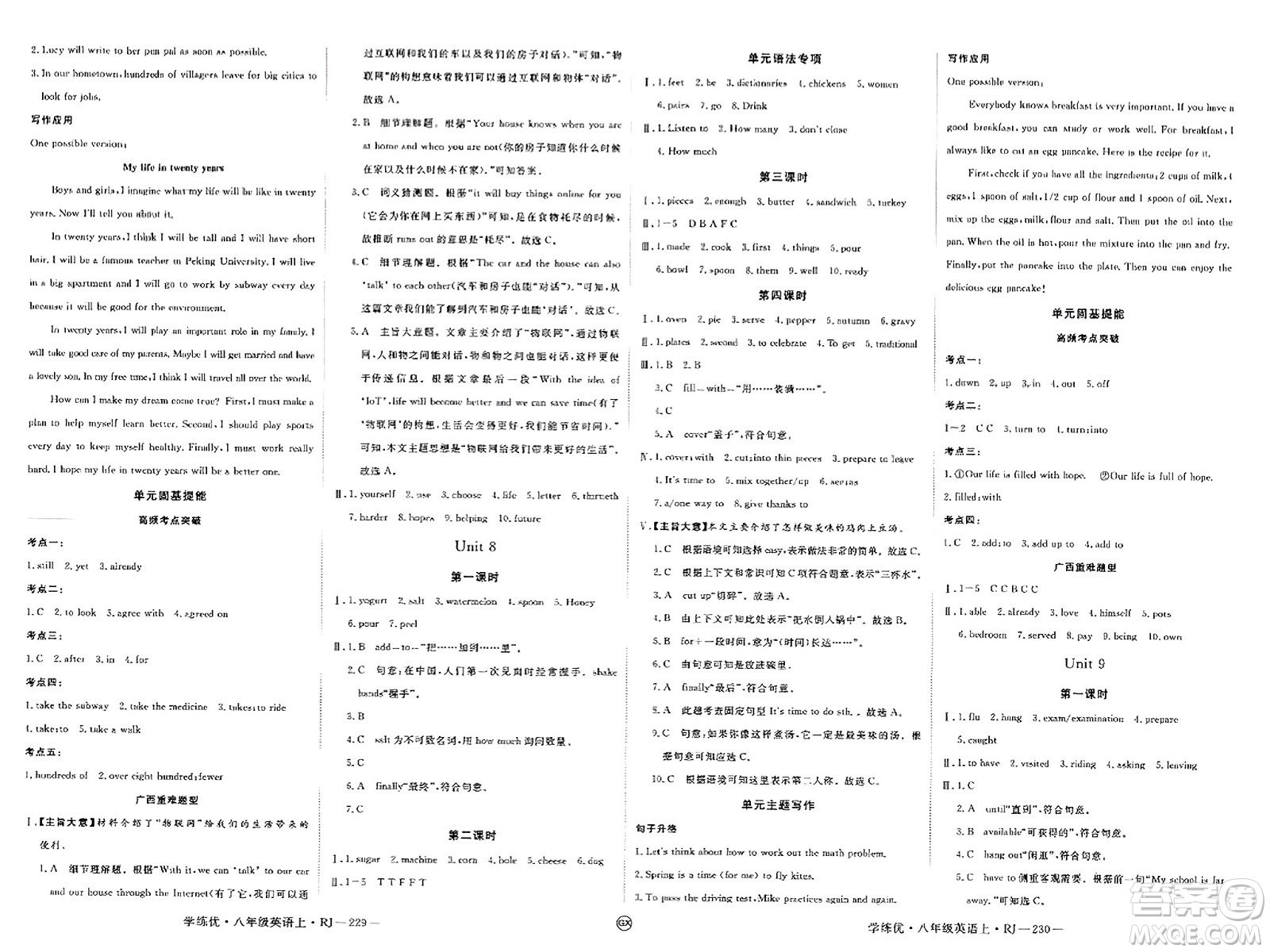 延邊大學(xué)出版社2023年秋學(xué)練優(yōu)八年級(jí)英語上冊(cè)人教版廣西專版答案