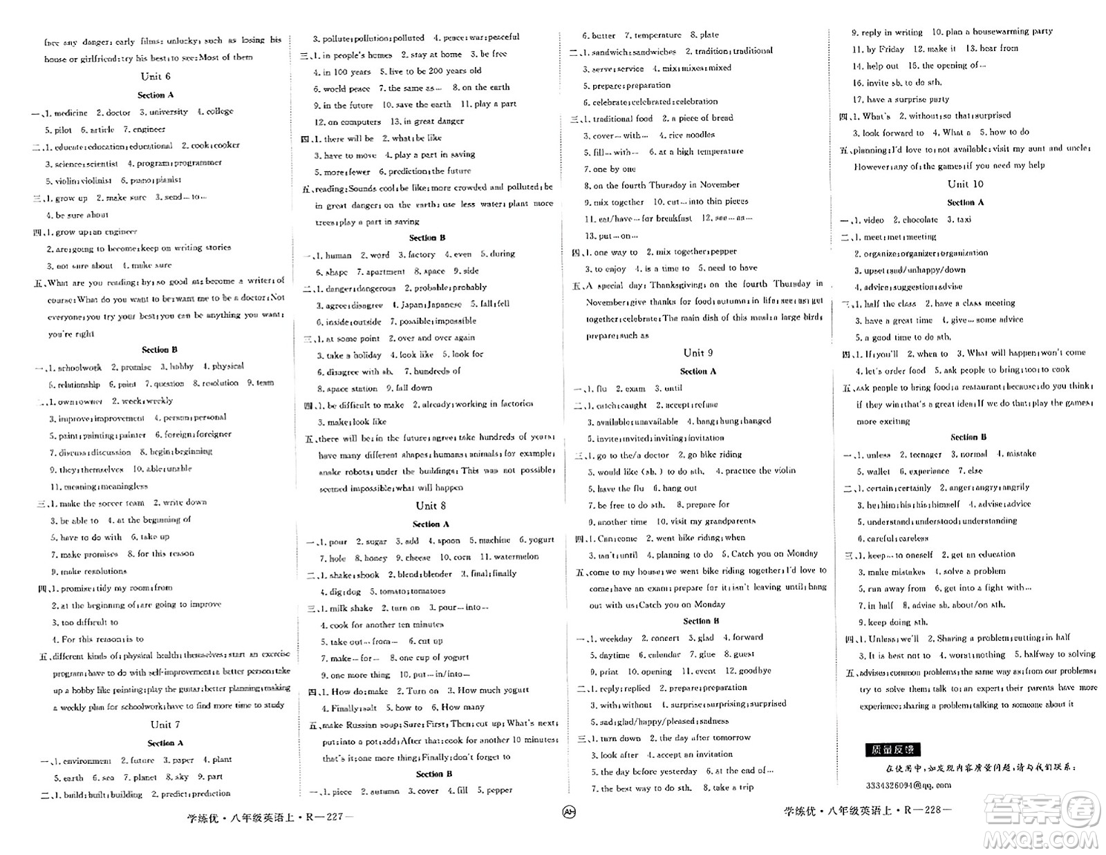 延邊大學(xué)出版社2023年秋學(xué)練優(yōu)八年級英語上冊人教版安徽專版答案