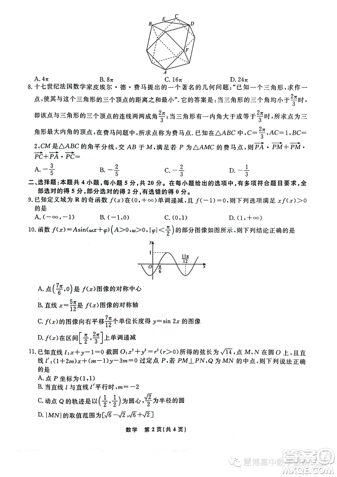 遼寧部分學校2023-2024學年高二上學期12月聯(lián)合考試數(shù)學試題答案