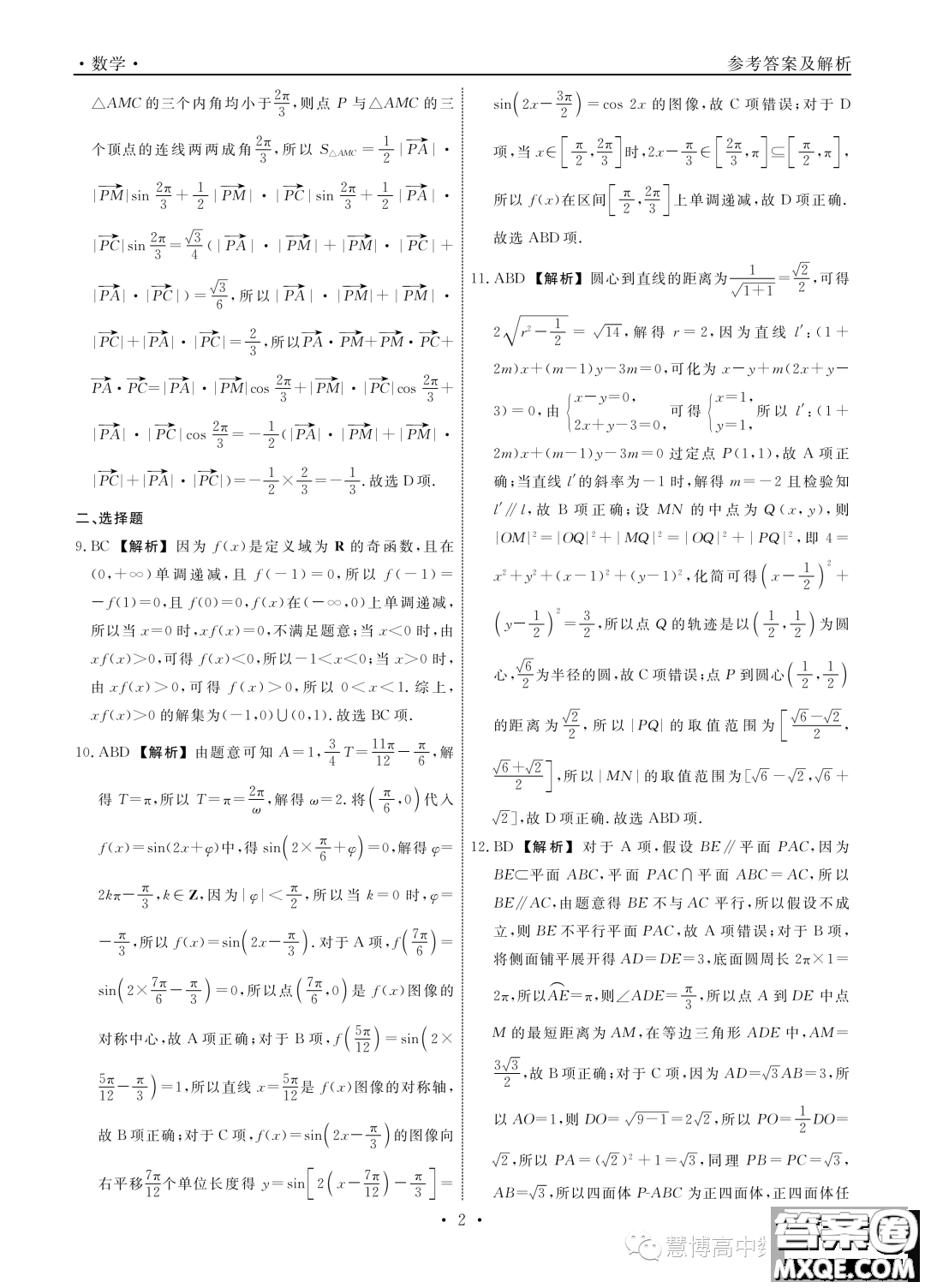 遼寧部分學校2023-2024學年高二上學期12月聯(lián)合考試數(shù)學試題答案