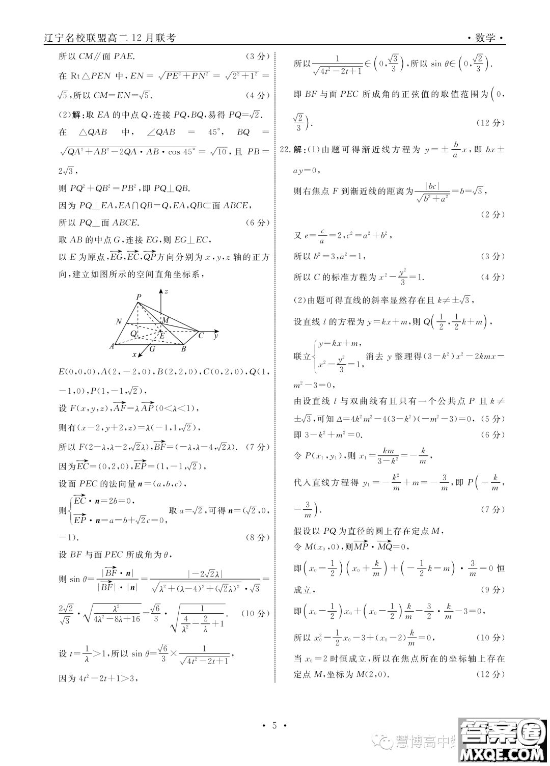 遼寧部分學校2023-2024學年高二上學期12月聯(lián)合考試數(shù)學試題答案