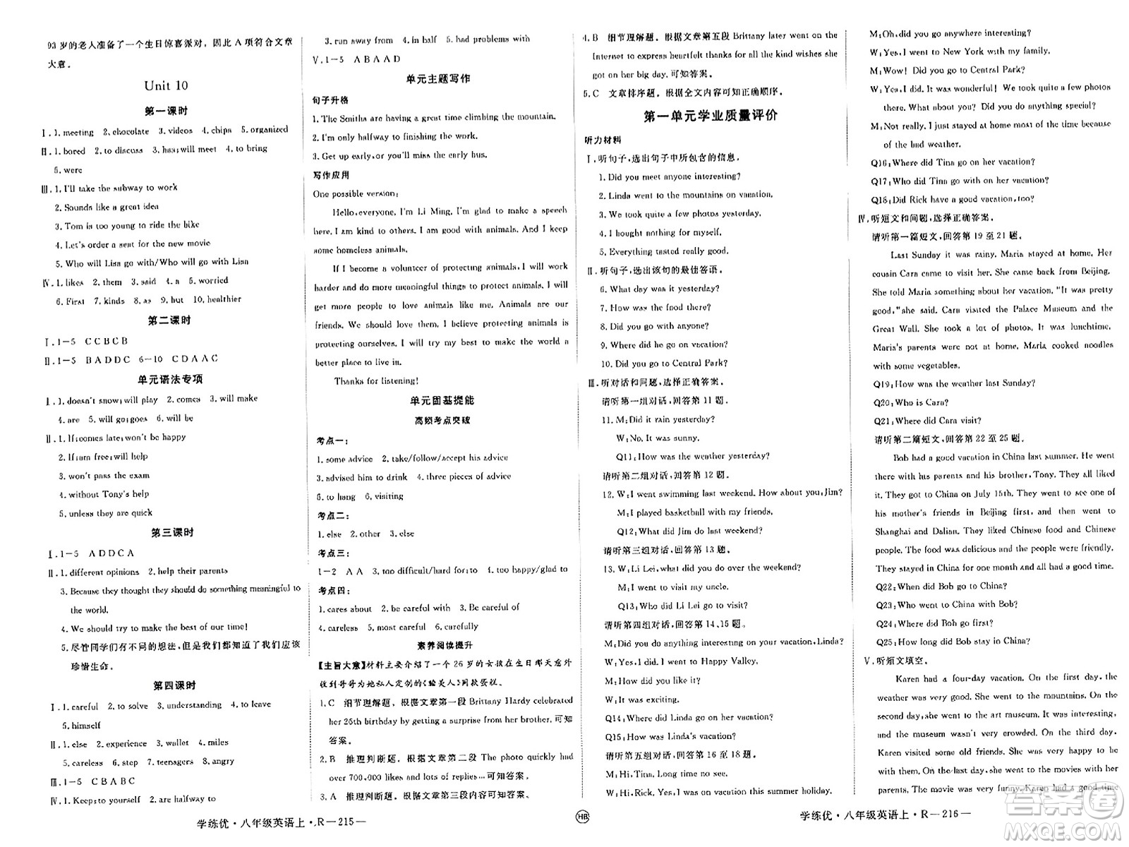 延邊大學出版社2023年秋學練優(yōu)八年級英語上冊人教版河北專版答案