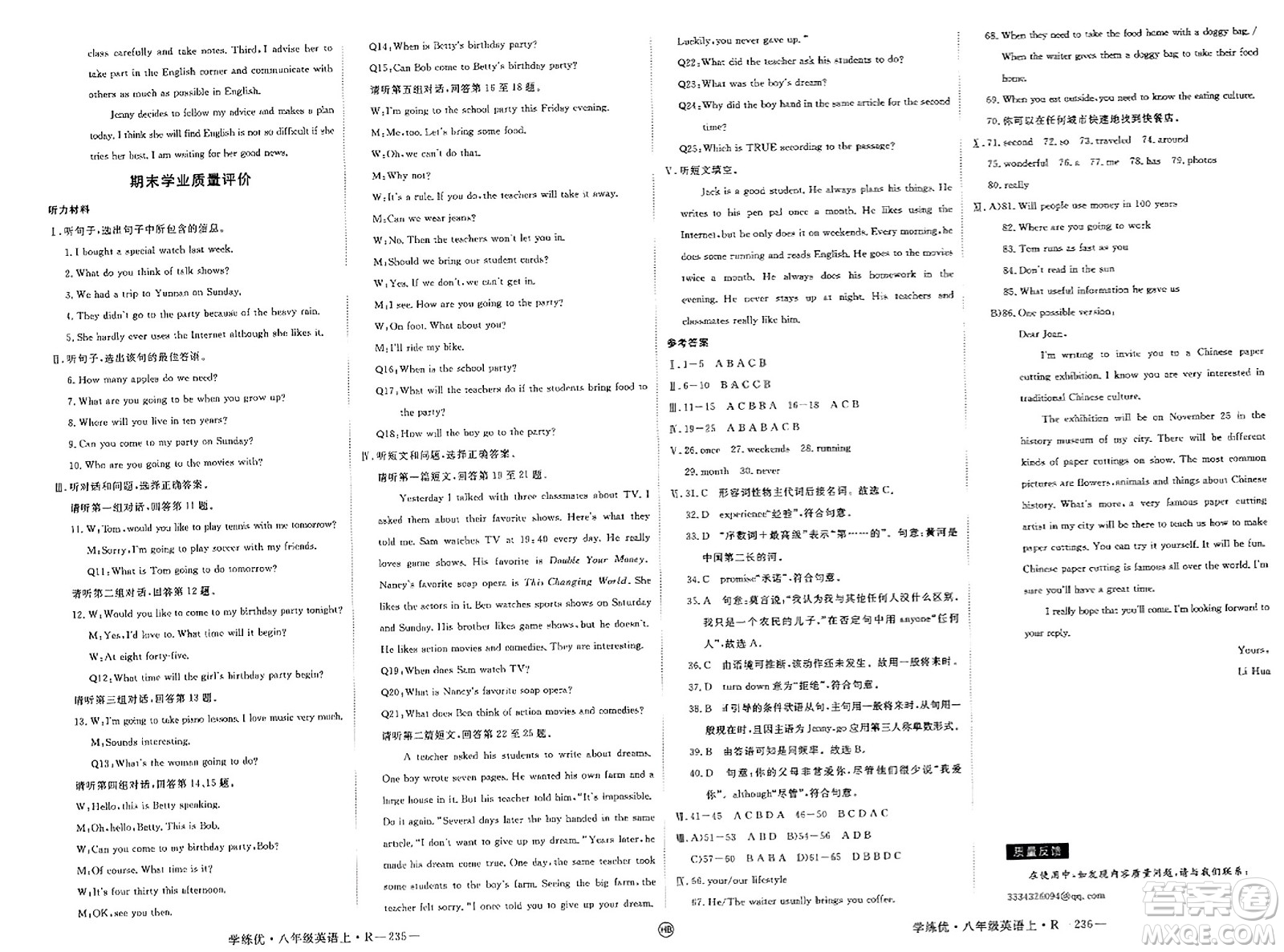 延邊大學出版社2023年秋學練優(yōu)八年級英語上冊人教版河北專版答案