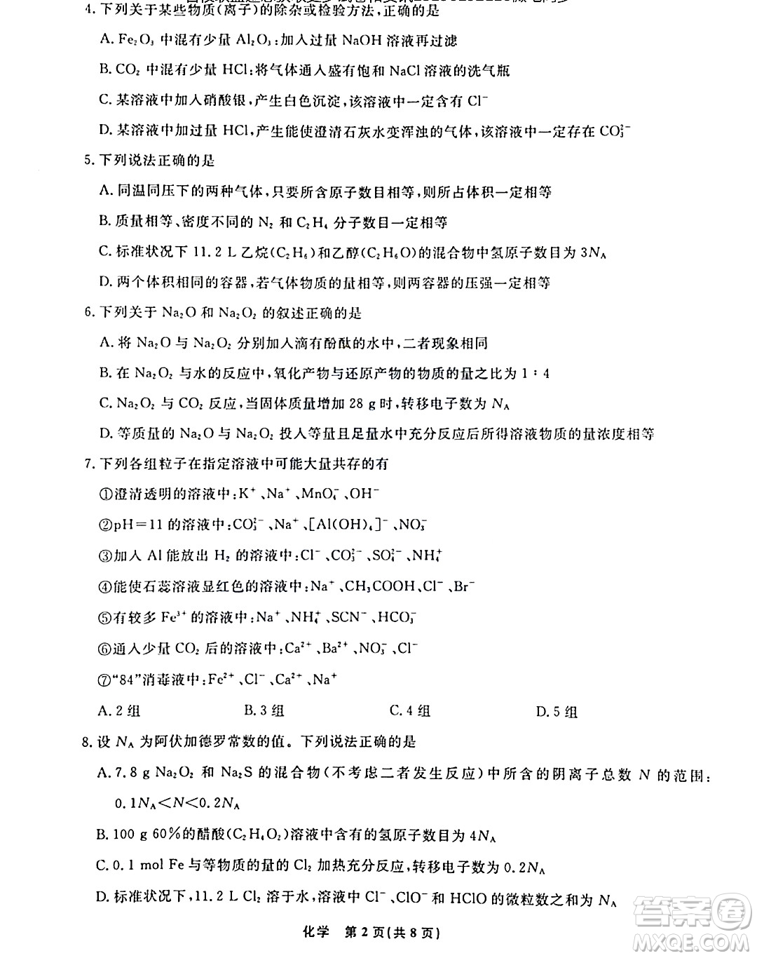 遼寧名校聯(lián)盟2023-2024年高一上12月聯(lián)考化學(xué)試卷答案